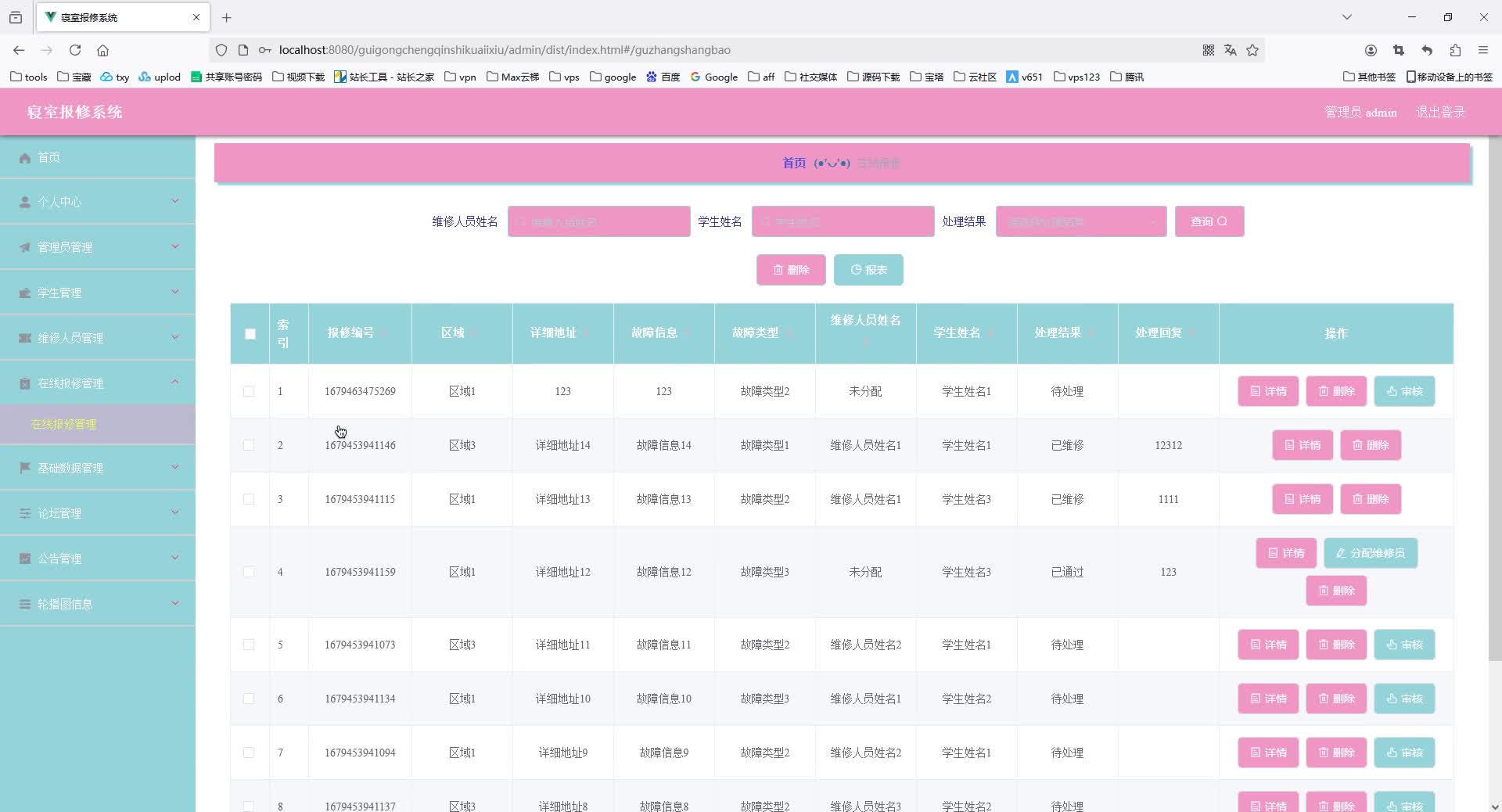 基于SpringBoot+MySQL+Vue.js的寝室报修小程序(附论文)