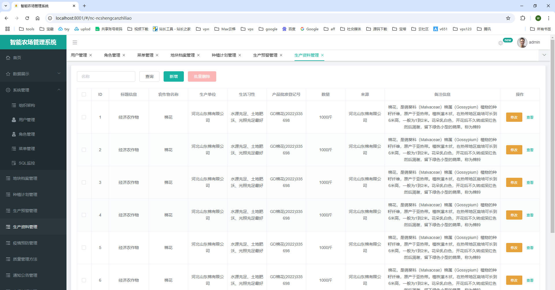 基于SpringBoot+MySQL+Vue的智能农场信息管理系统(附论文)