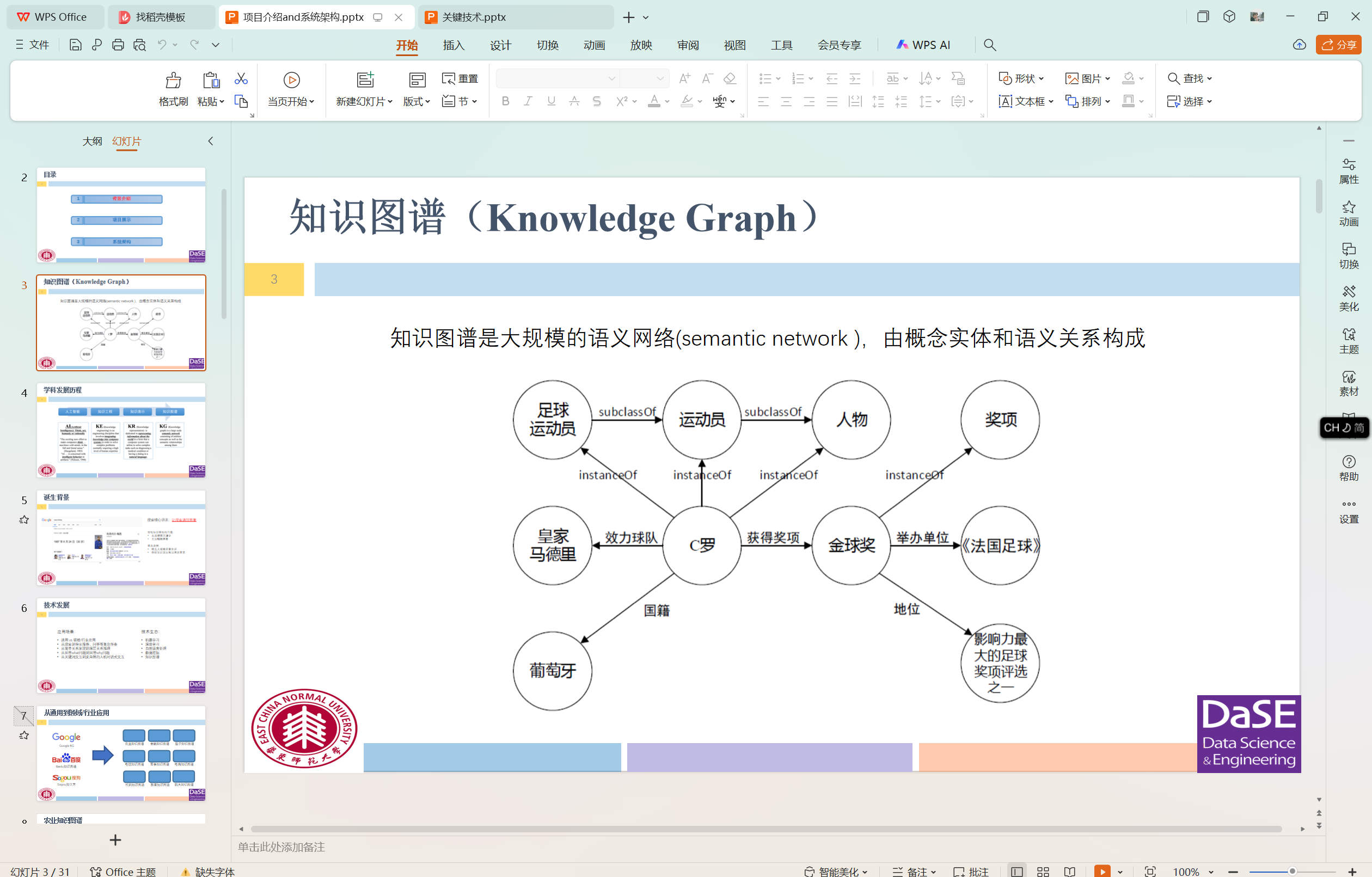 基于Python+知识图谱的农业知识图谱问答系统