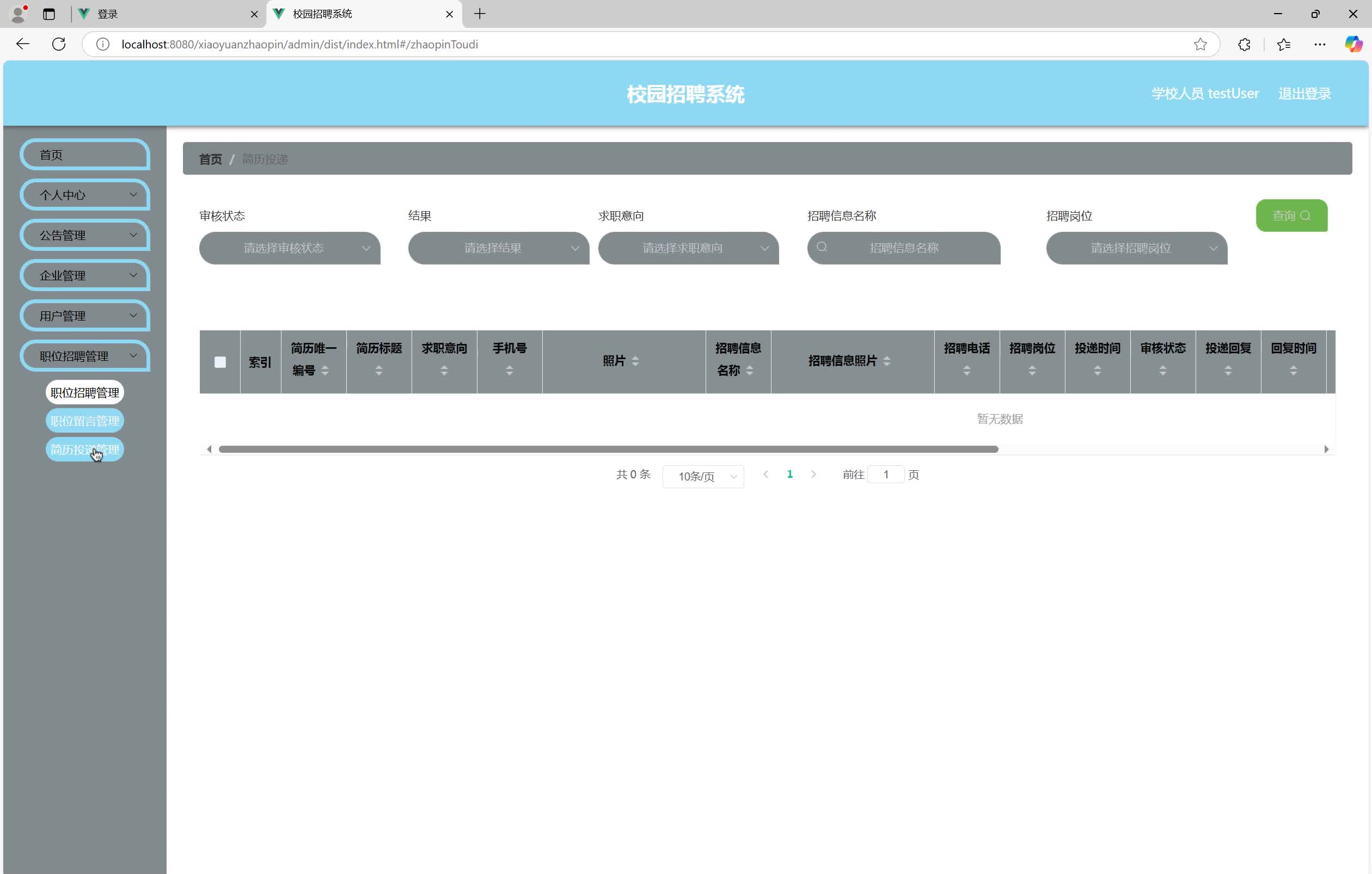 基于SpringBoot+MySQL+Vue.js的校园招聘系统(附论文)