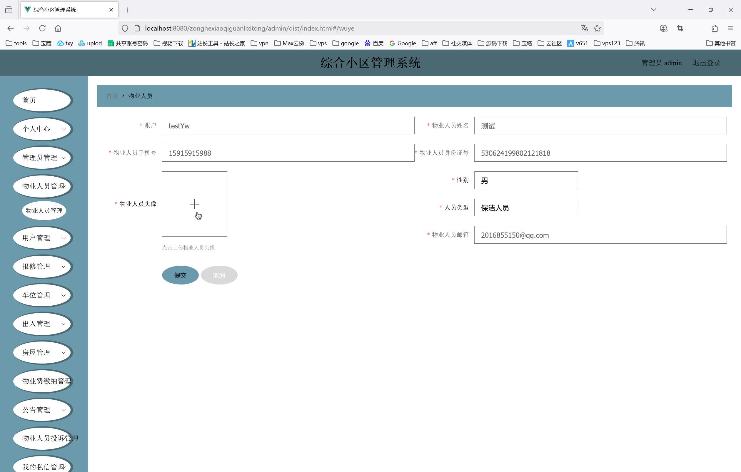 基于SpringBoot+MySQL+Vue.js的综合小区管理系统(附论文)