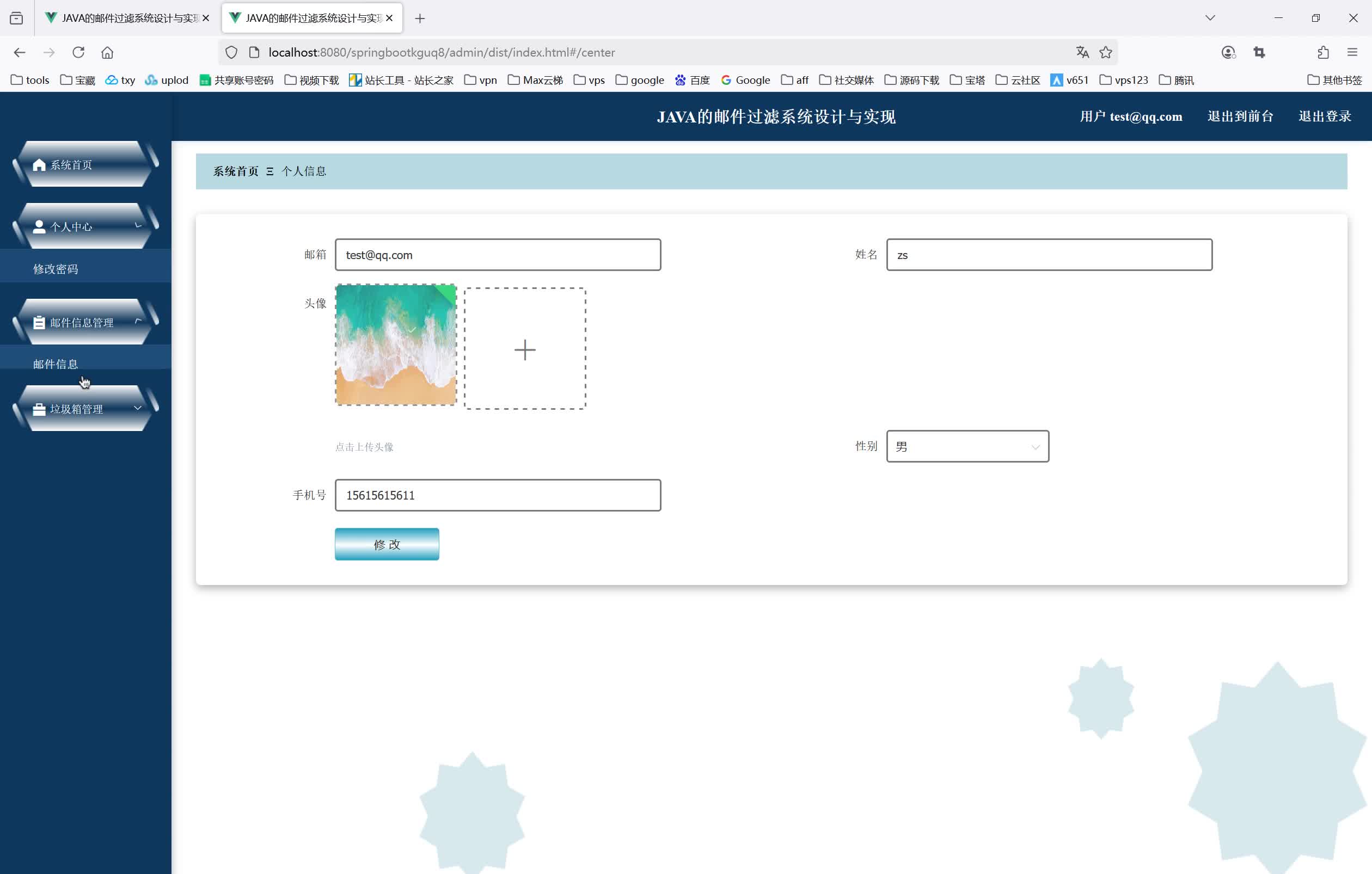 基于SpringBoot+MySQL+Vue.js的邮件过滤系统(附论文)