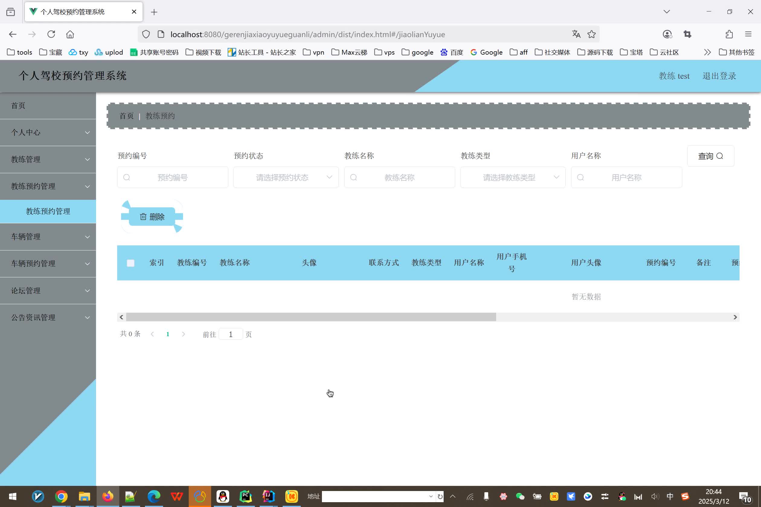 基于SpringBoot+Vue驾校预约管理系统（附论文）