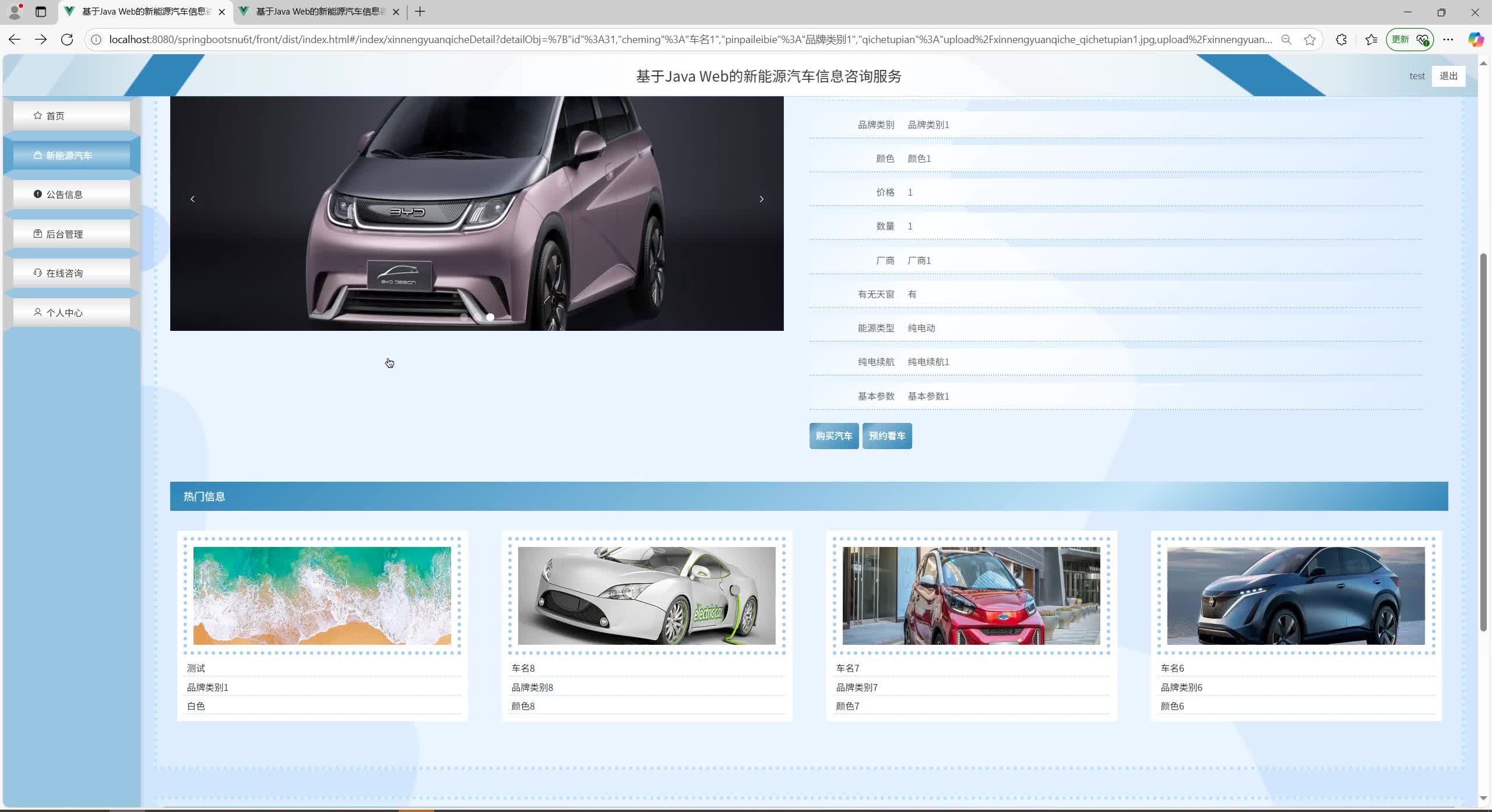 基于SpringBoot+MySQL+SSM+Vue.js的新能源汽车信息咨询服务系统(附论文)