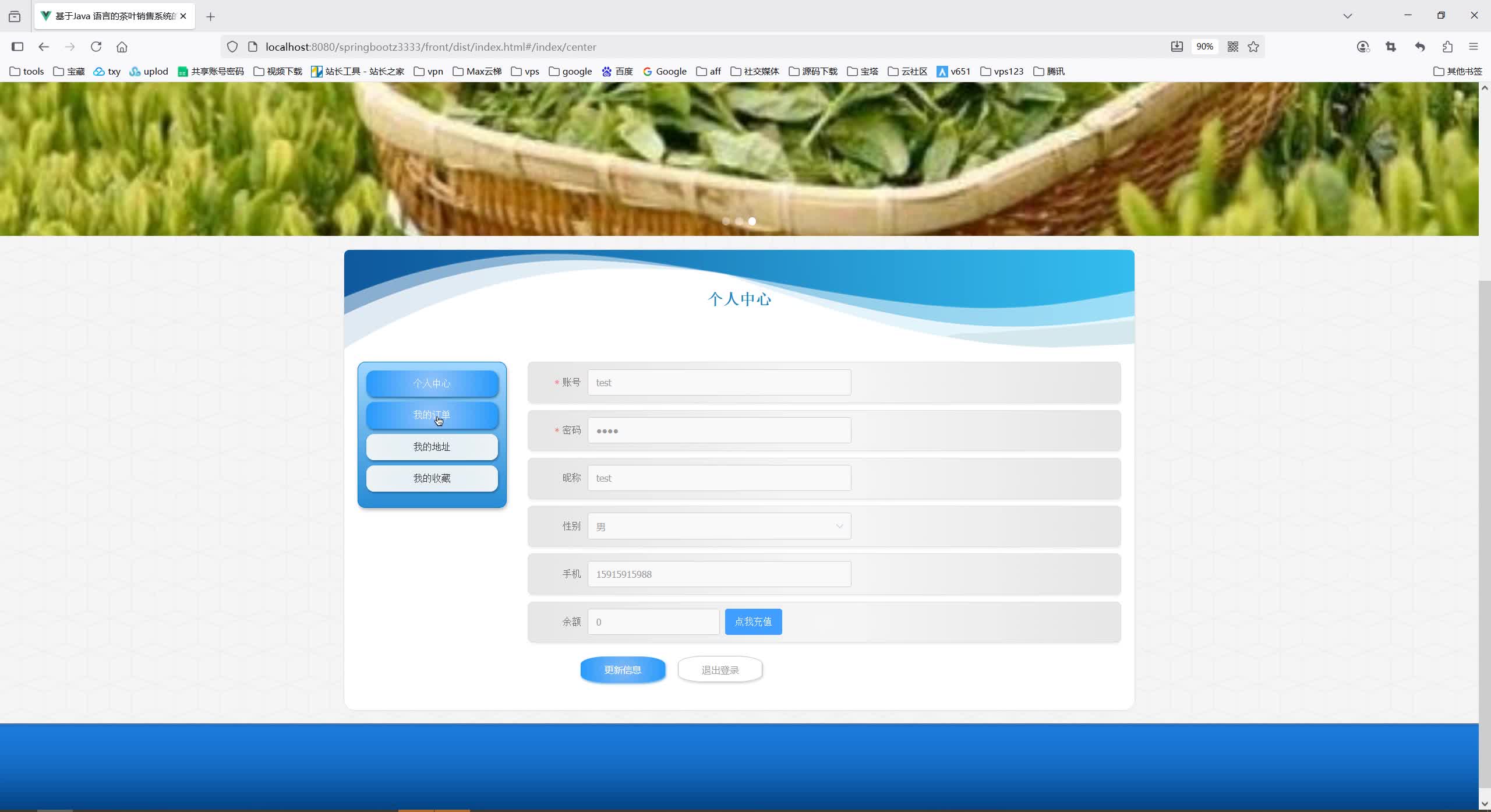 基于SpringBoot+MySQL+SSM+Vue.js的茶叶销售系统(附论文)