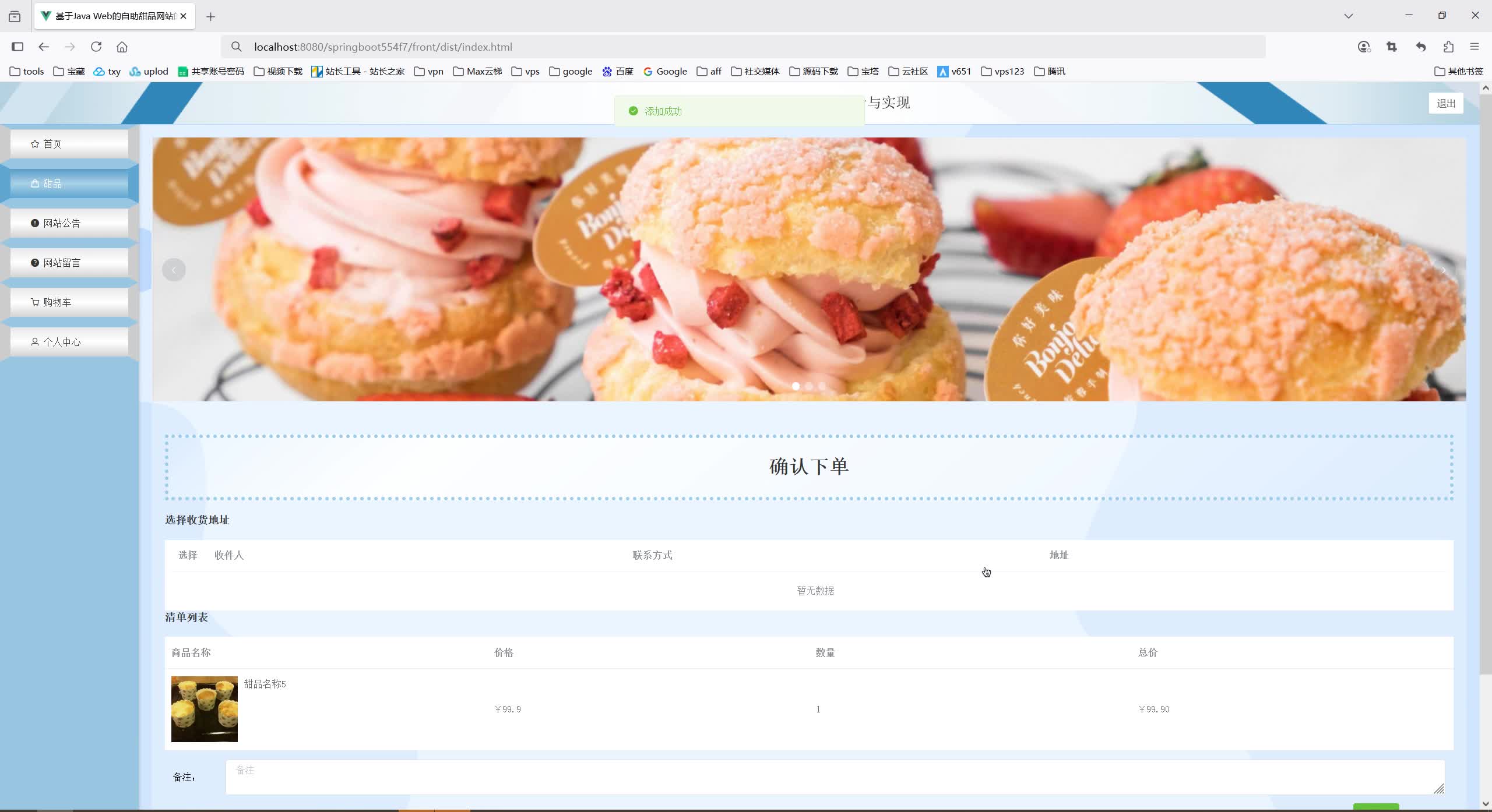 基于SpringBoot+MySQL+SSM+Vue.js的自助甜品网站的设计与实现(附论文)