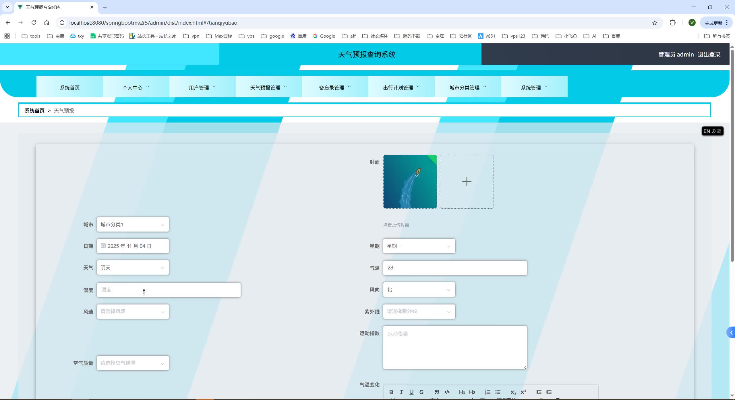 基于SpringBoot+MySQL+SSM+Vue.js的天气预报管理系统(附论文)