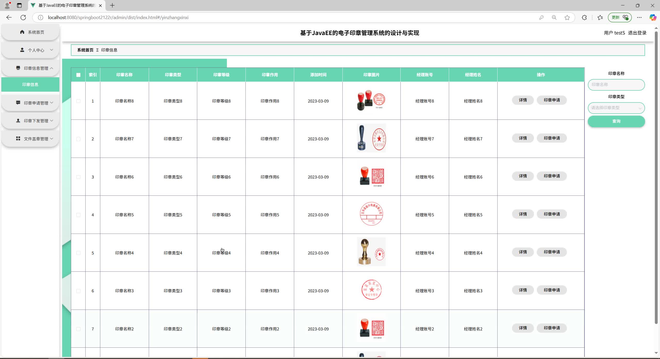 基于SpringBoot+MySQL+SSM+Vue.js的电子印章管理系统的设计与实现(附论文)
