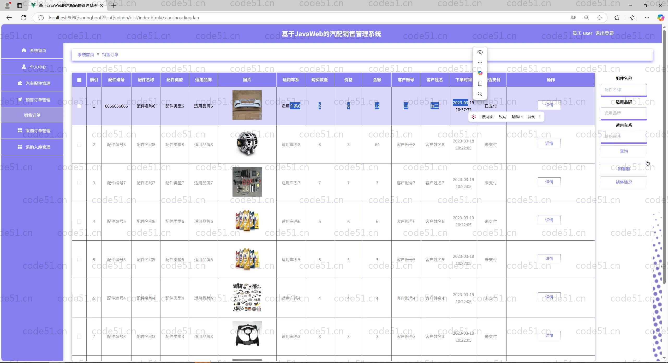 基于SpringBoot+MySQL+SSM+Vue.js的汽配销售管理系统(附论文)