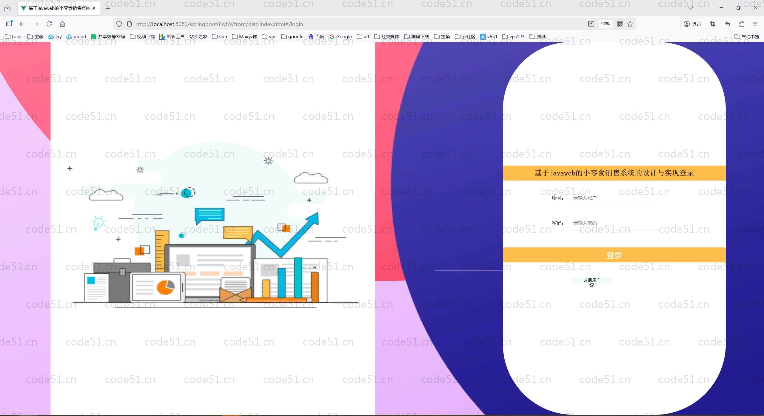 基于SpringBoot+MySQL+SSM+Vue.js的小零食销售系统(附论文)