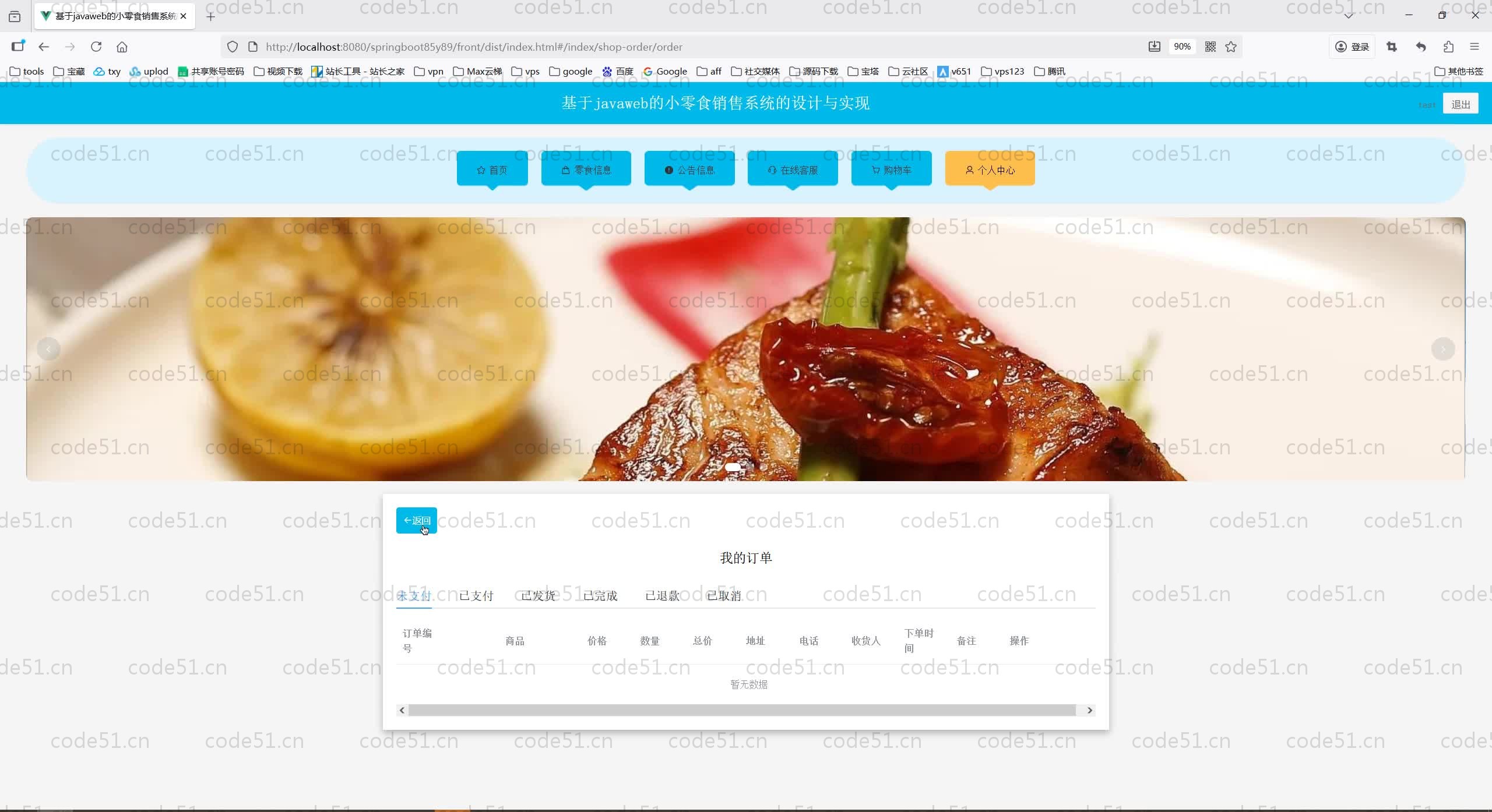 基于SpringBoot+MySQL+SSM+Vue.js的小零食销售系统(附论文)