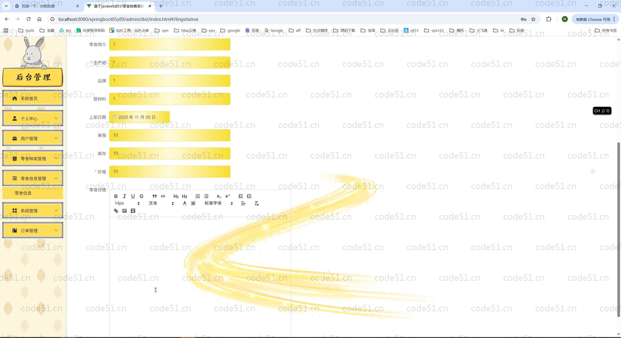 基于SpringBoot+MySQL+SSM+Vue.js的小零食销售系统(附论文)