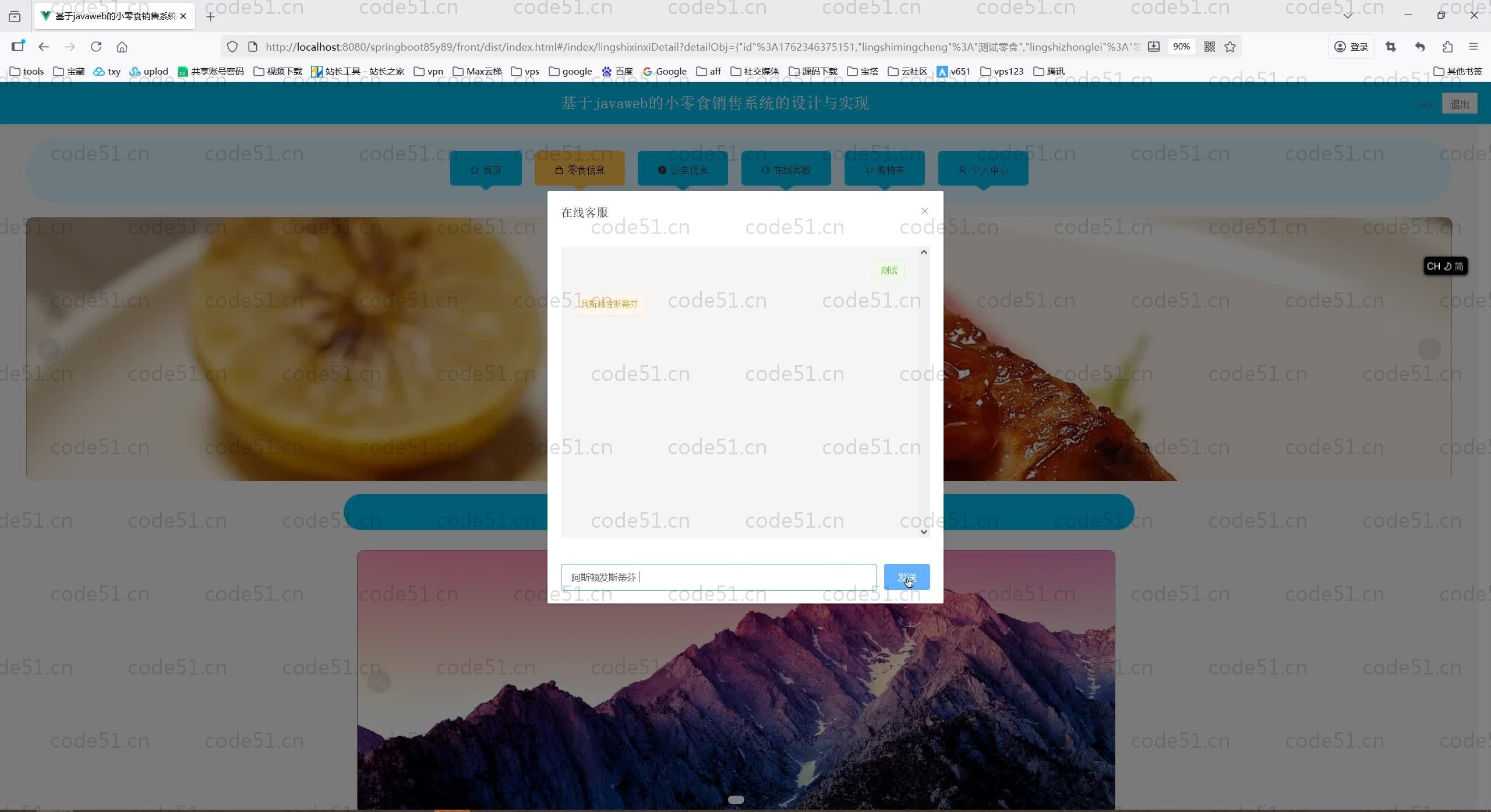 基于SpringBoot+MySQL+SSM+Vue.js的小零食销售系统(附论文)