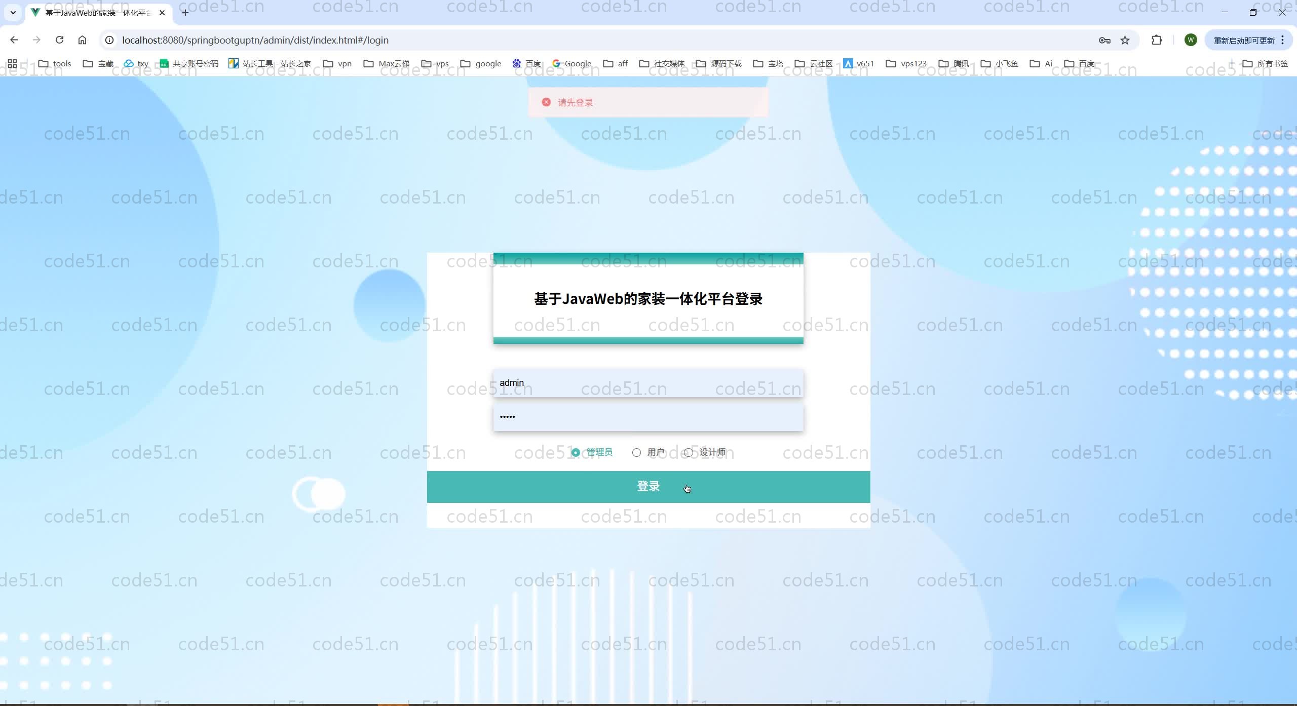 基于SpringBoot+MySQL+SSM+Vue.js的家装一体化平台(附论文)
