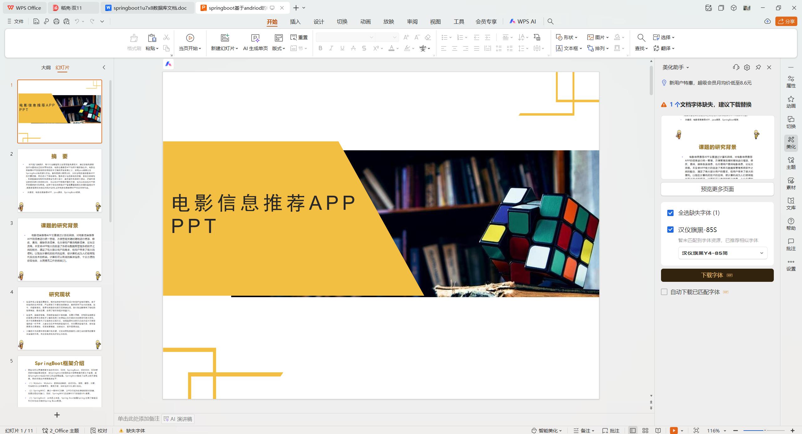 基于SpringBoot+MySQL+Uniapp+Vue.js的电影信息推荐(附论文)