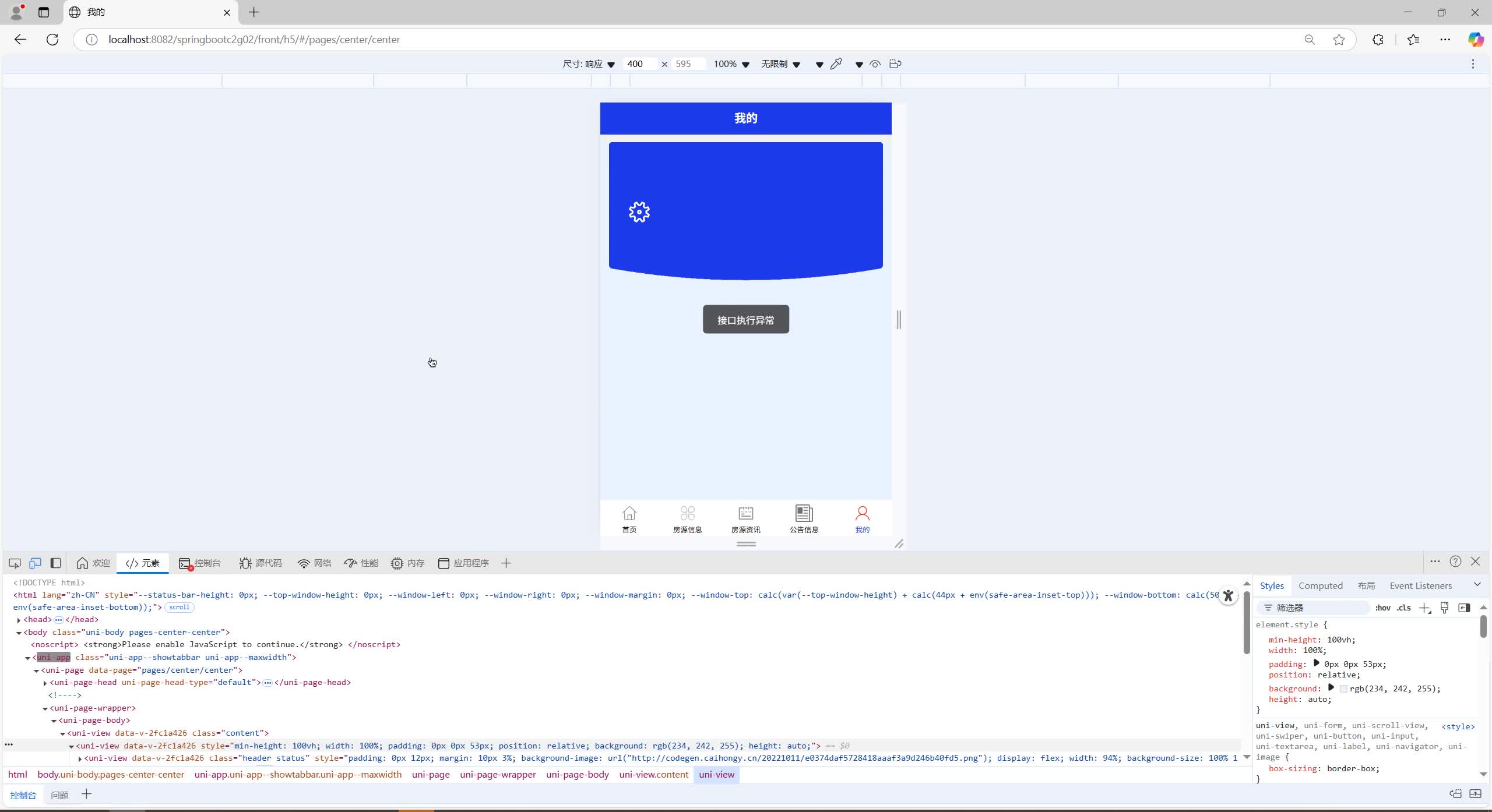 基于Uniapp+SpringBoot+MySQL+Vue.js的房屋租赁系统(附论文)