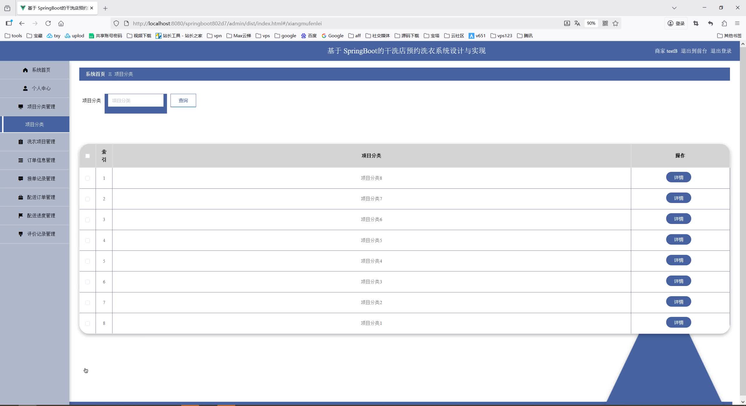 基于SpringBoot+MySQL+Vue.js的干洗店预约洗衣系统(附论文)