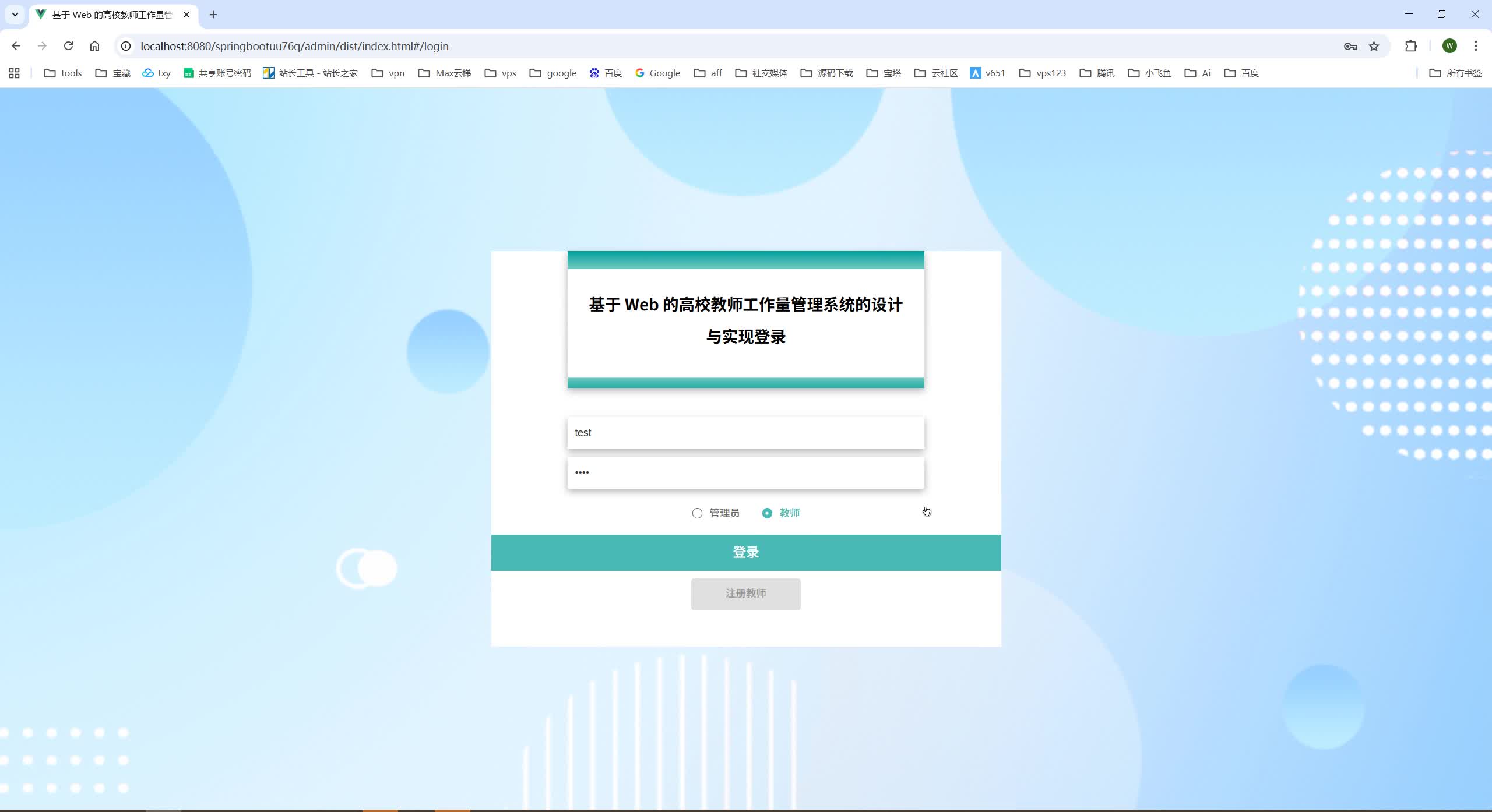 基于SpringBoot+MySQL+Vue.js的高校教师工作量管理系统(附论文)