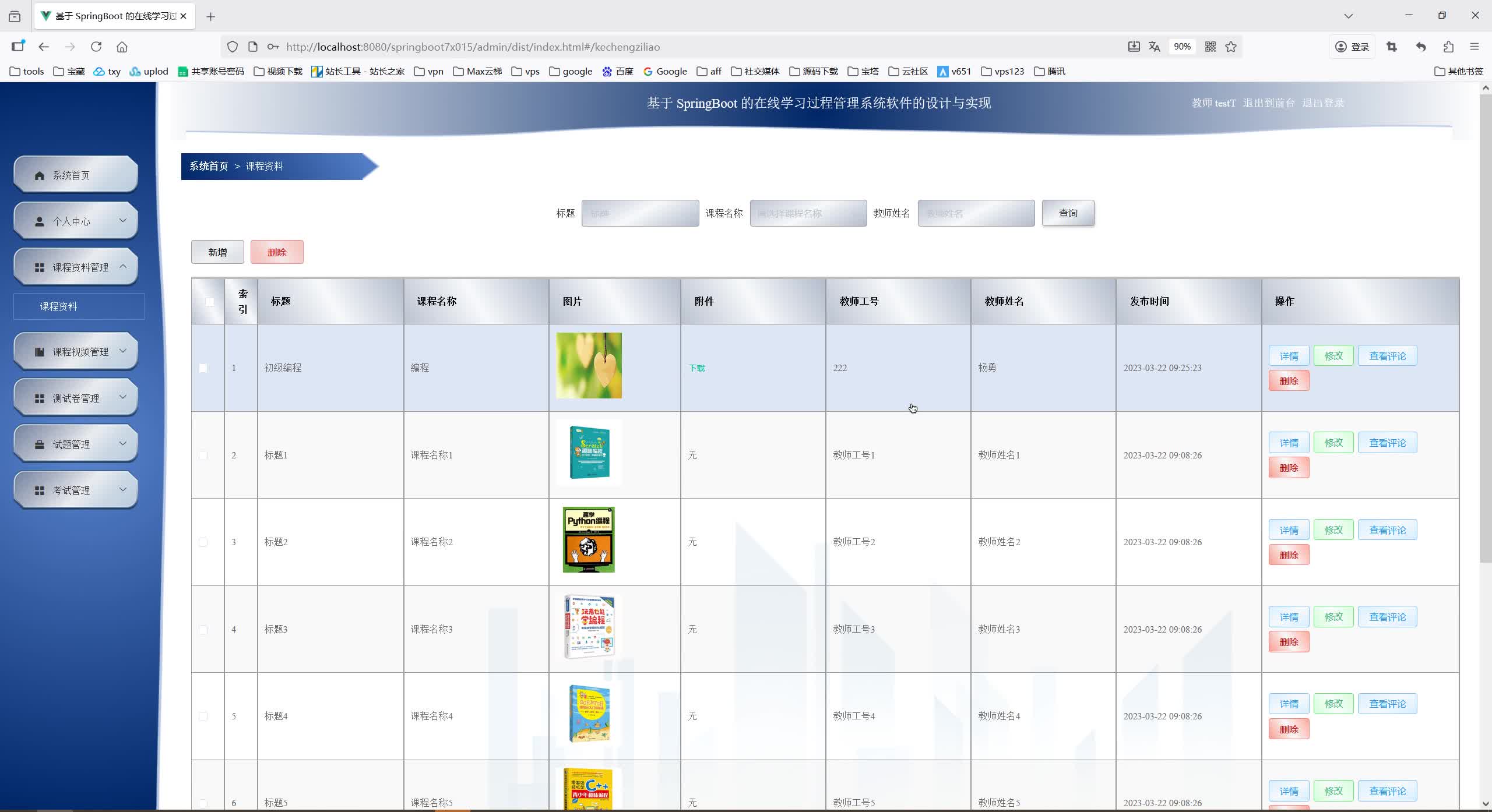 基于SpringBoot+MySQL+SSM+Vue.js的在线学习过程管理系统(附论文)