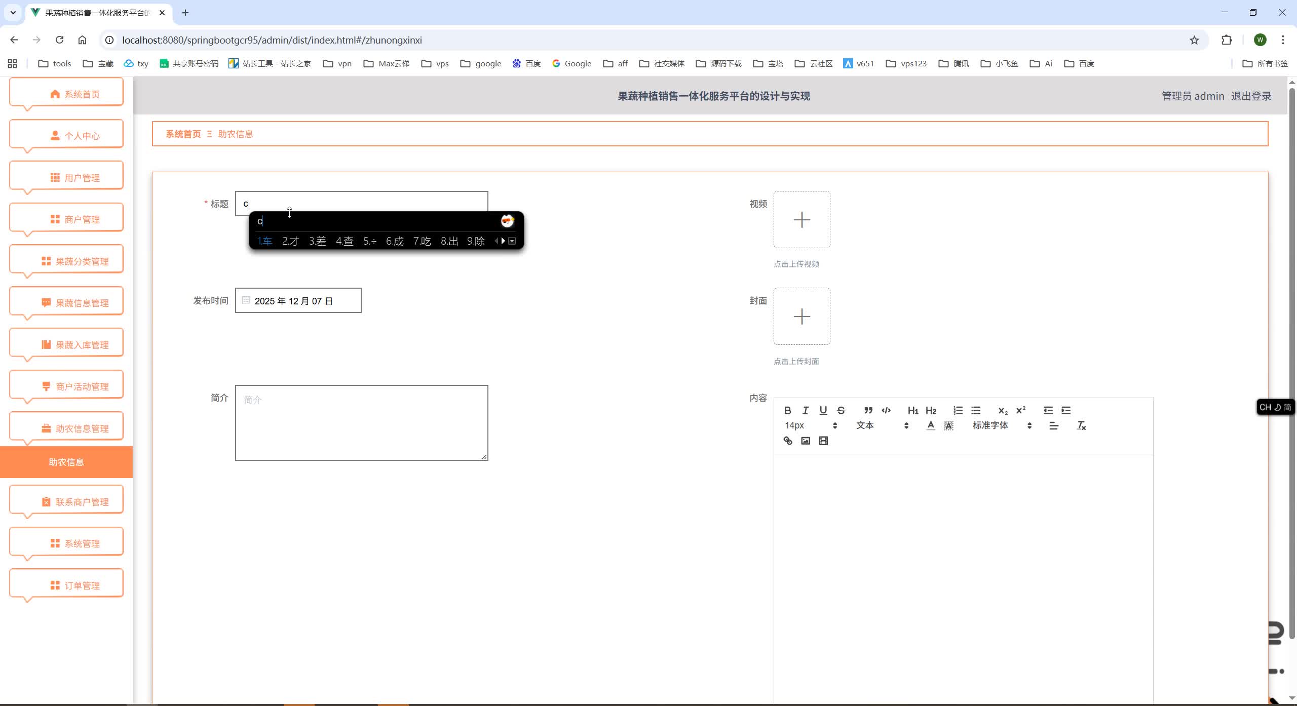 基于SpringBoot+MySQL+Vue.js的果蔬种植销售一体化系统(附论文)