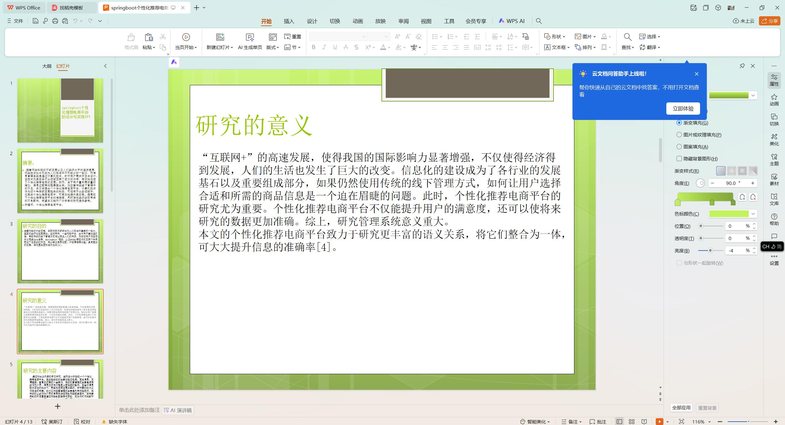基于SpringBoot+MySQL+Vue.js的个性化推荐电商系统(附论文)
