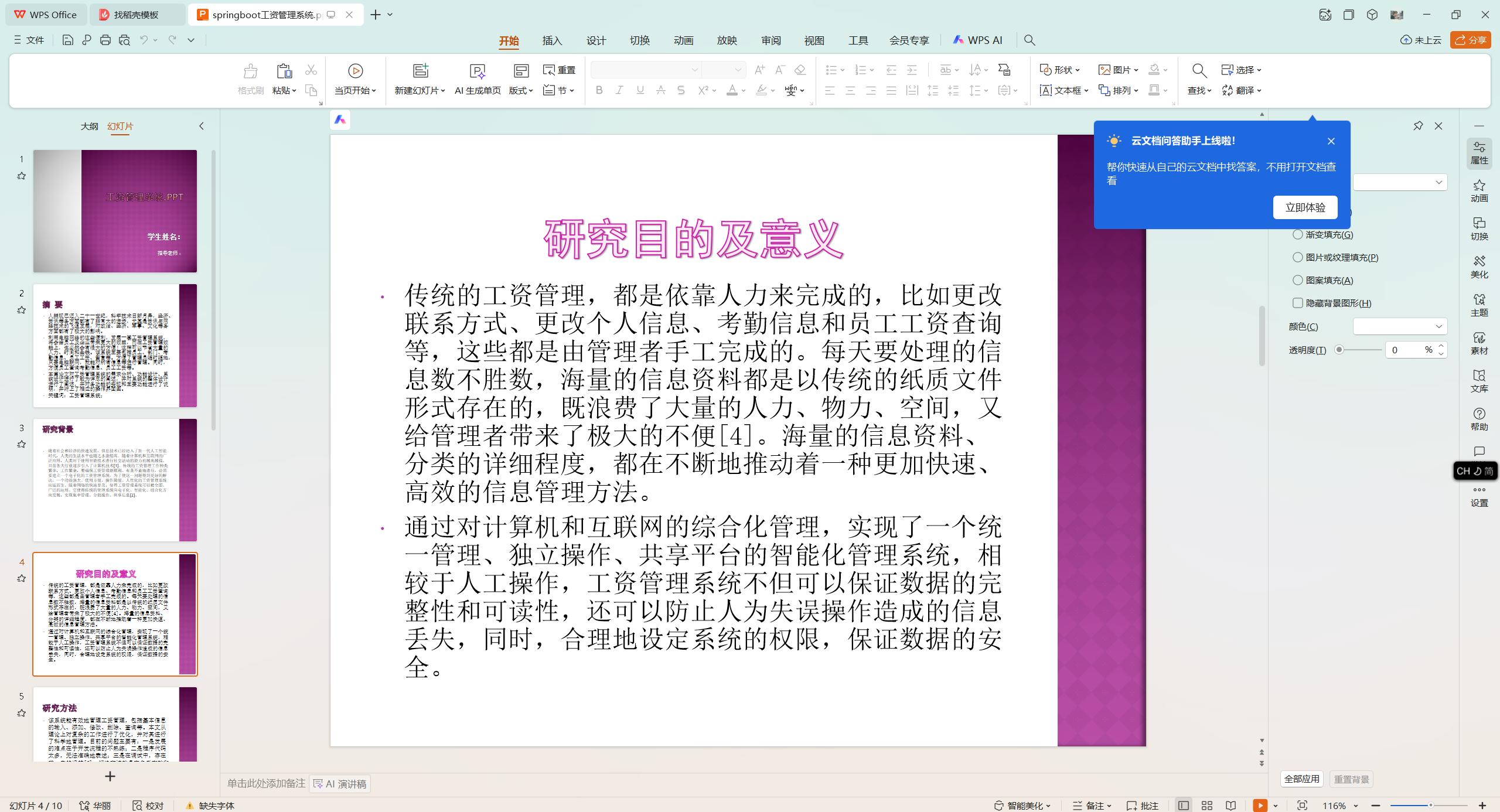 基于SpringBoot+MySQL+Vue.js的工资管理系统(附论文)