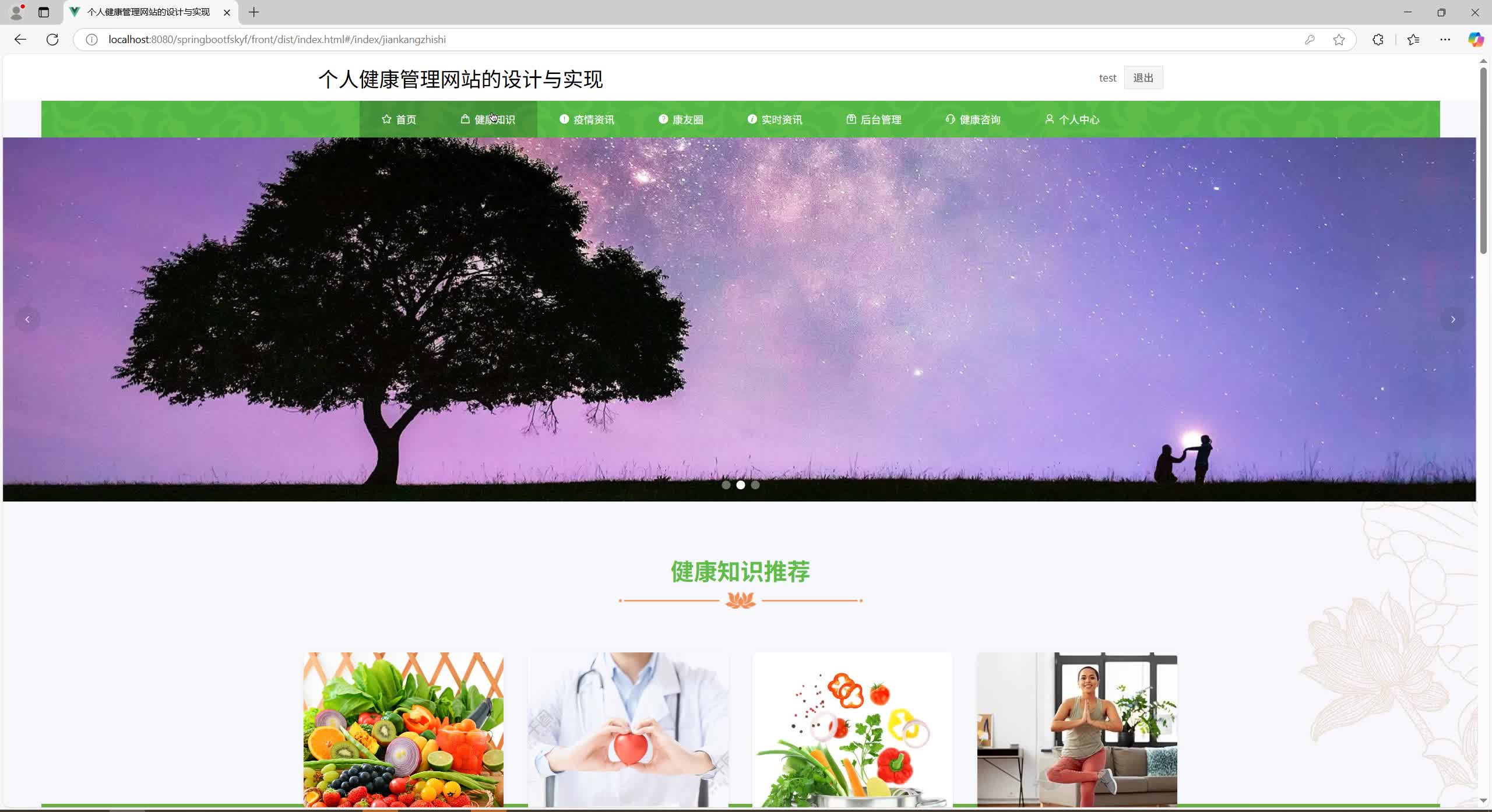 基于SpringBoot+MySQL+Vue.js的个人健康管理系统(附论文)