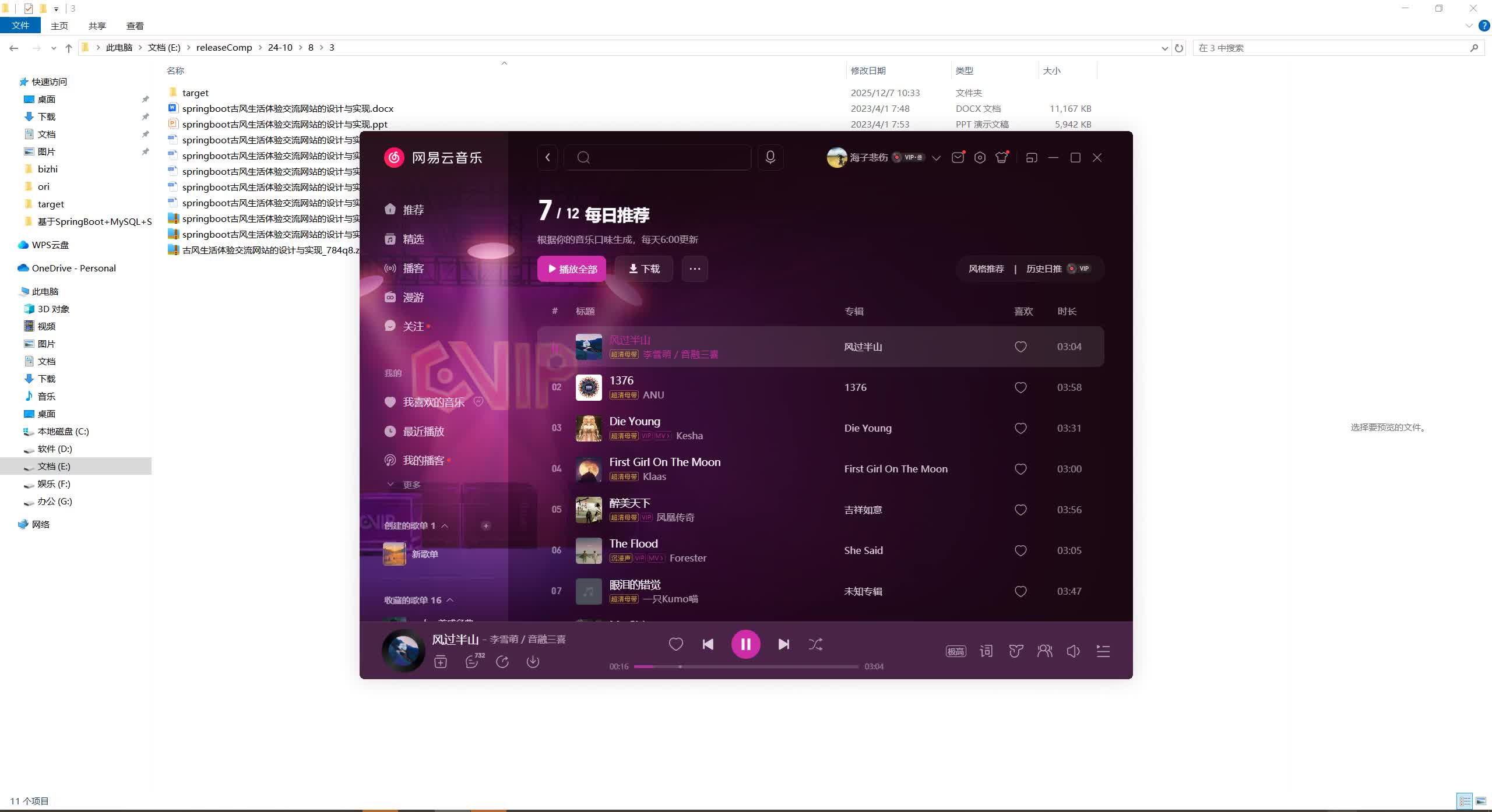 基于SpringBoot+MySQL+SSM+Vue.js的古风生活体验系统(附论文)