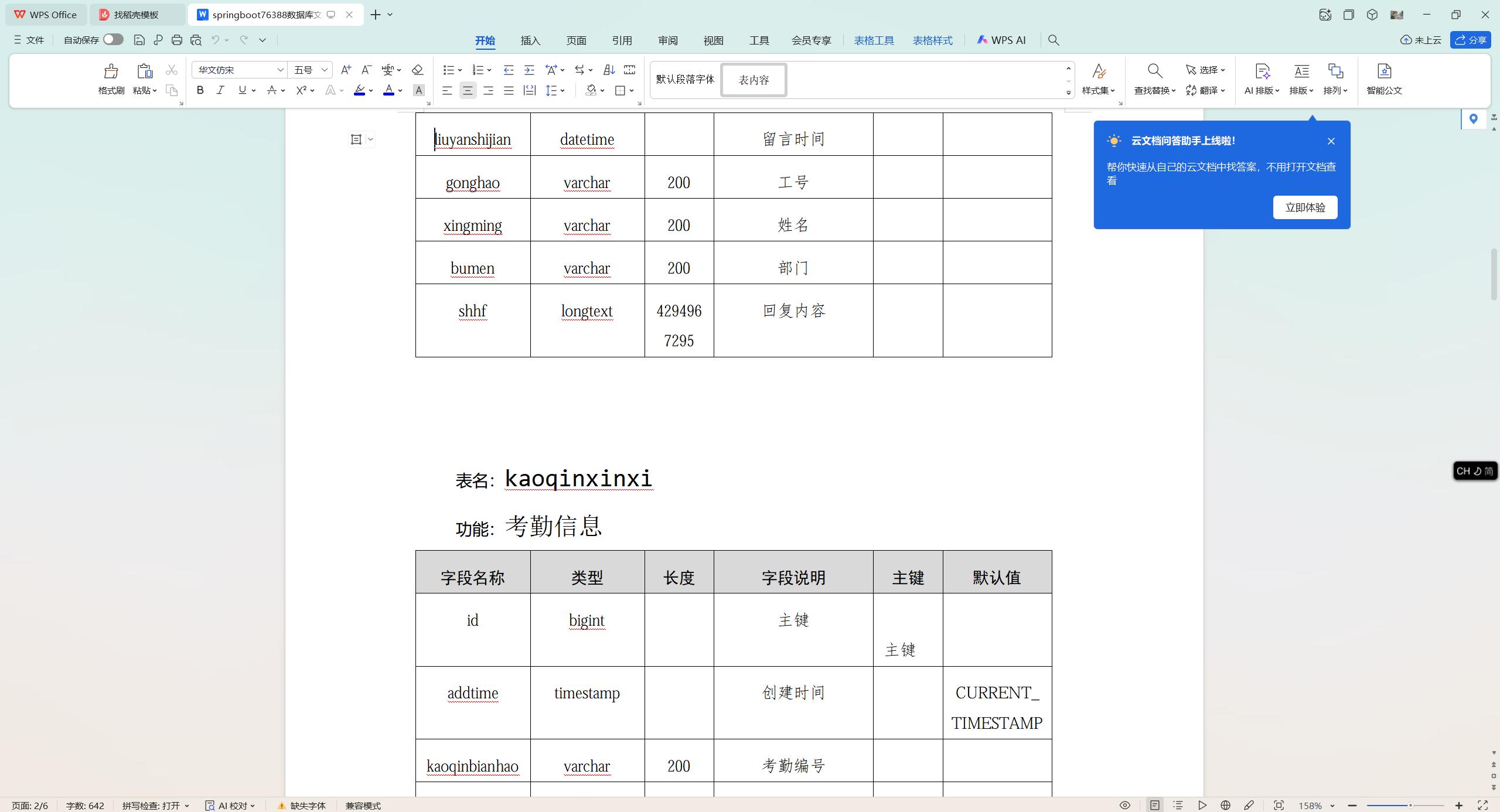 基于SpringBoot+MySQL+Vue.js的工资管理系统(附论文)