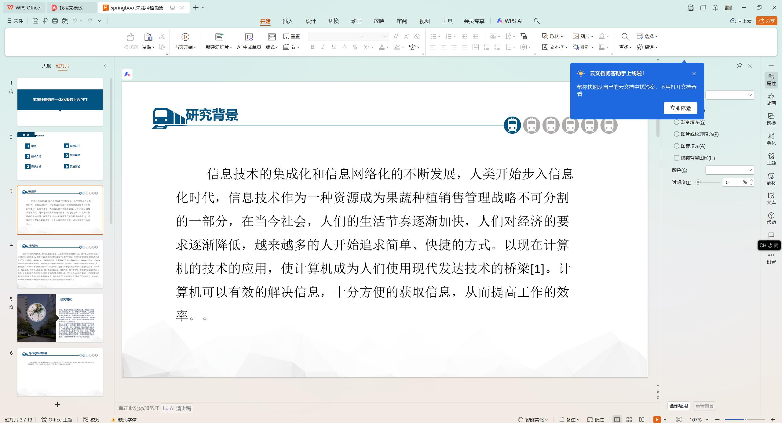 基于SpringBoot+MySQL+Vue.js的果蔬种植销售一体化系统(附论文)