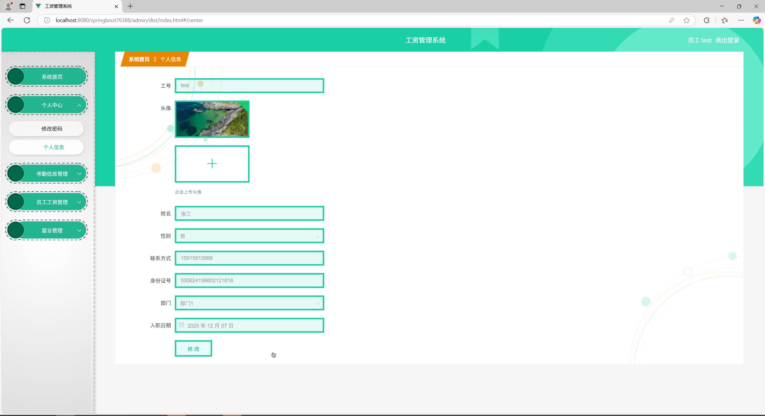 基于SpringBoot+MySQL+Vue.js的工资管理系统(附论文)