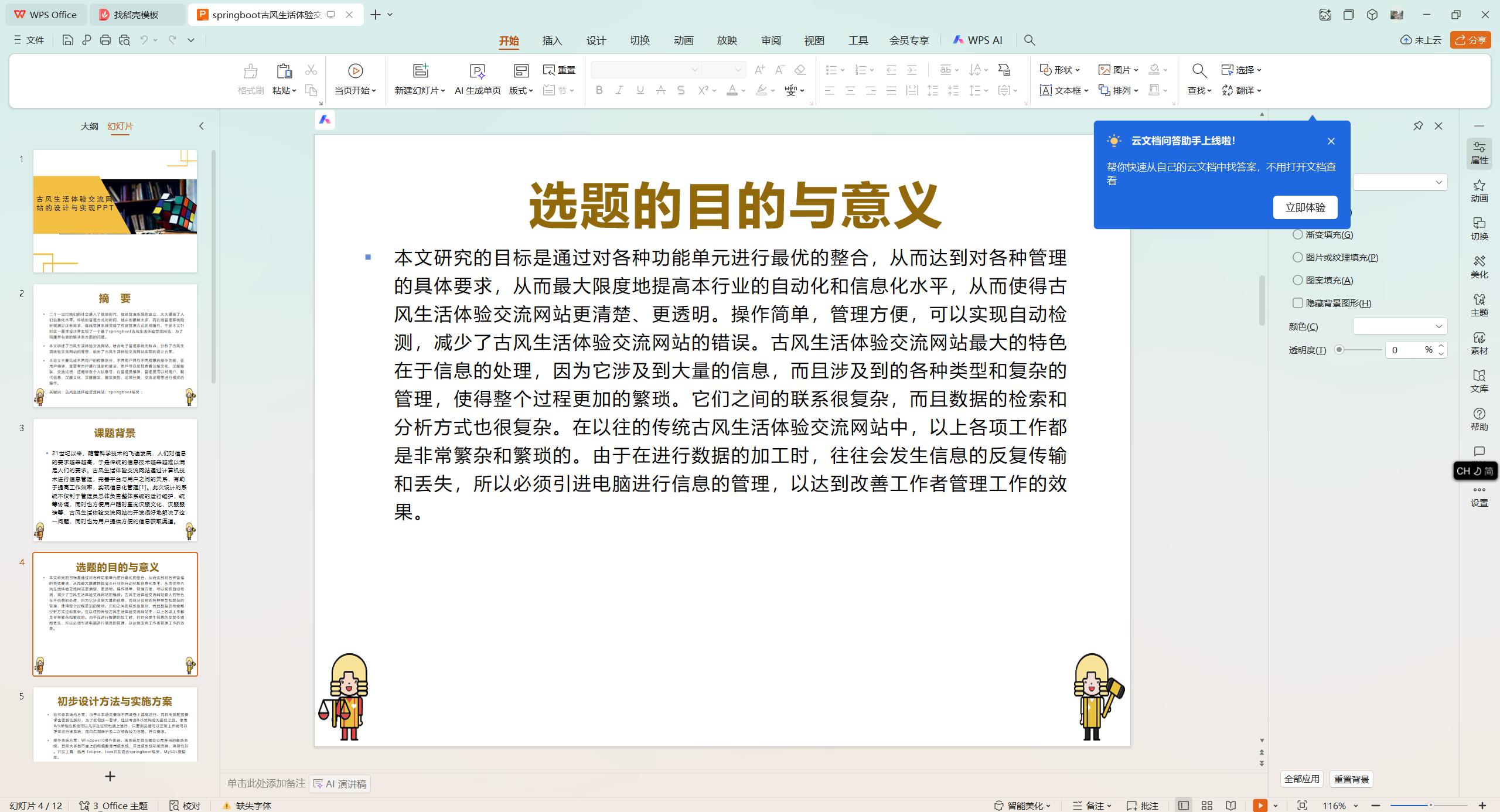 基于SpringBoot+MySQL+SSM+Vue.js的古风生活体验系统(附论文)