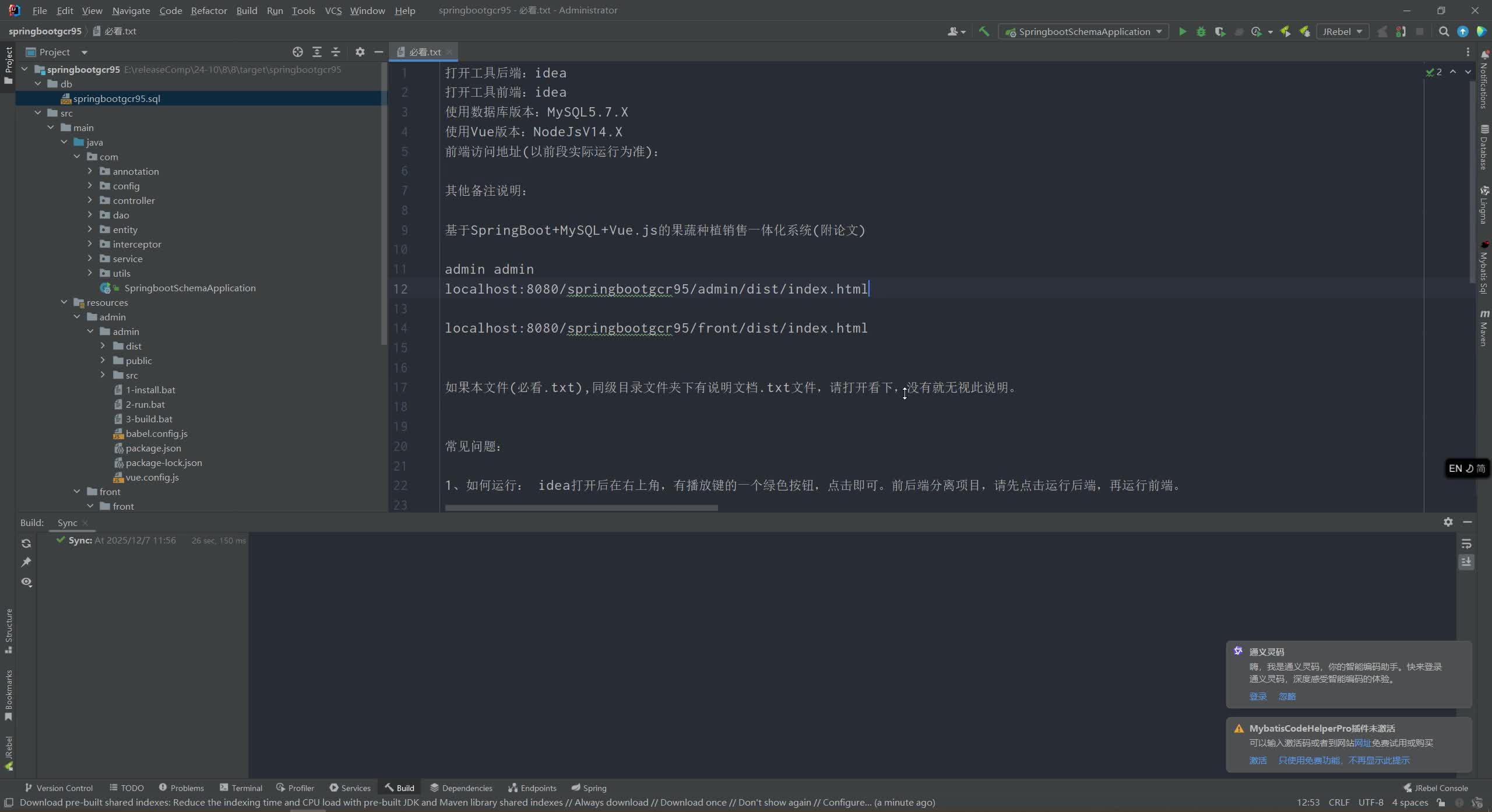基于SpringBoot+MySQL+Vue.js的果蔬种植销售一体化系统(附论文)