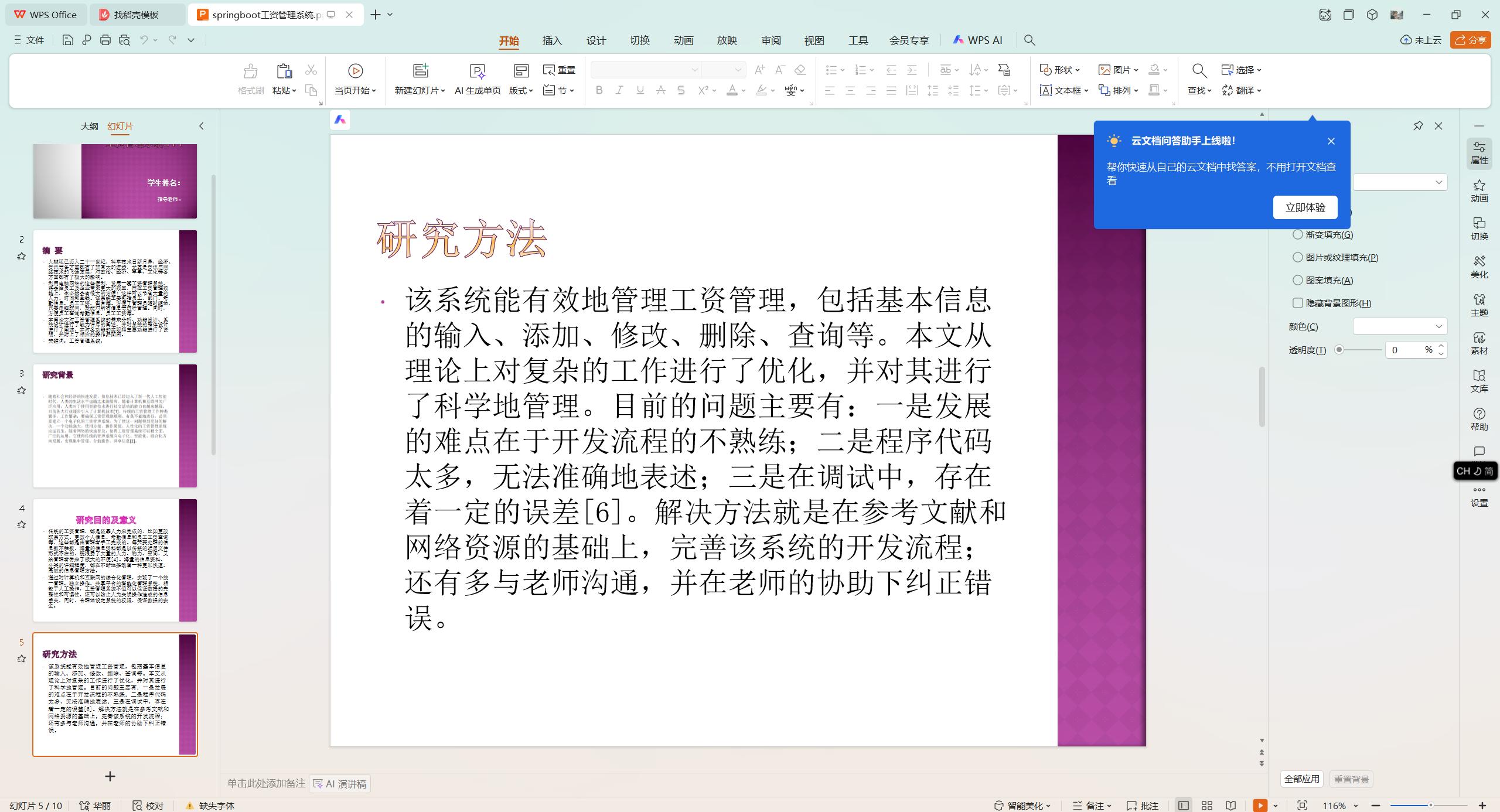 基于SpringBoot+MySQL+Vue.js的工资管理系统(附论文)