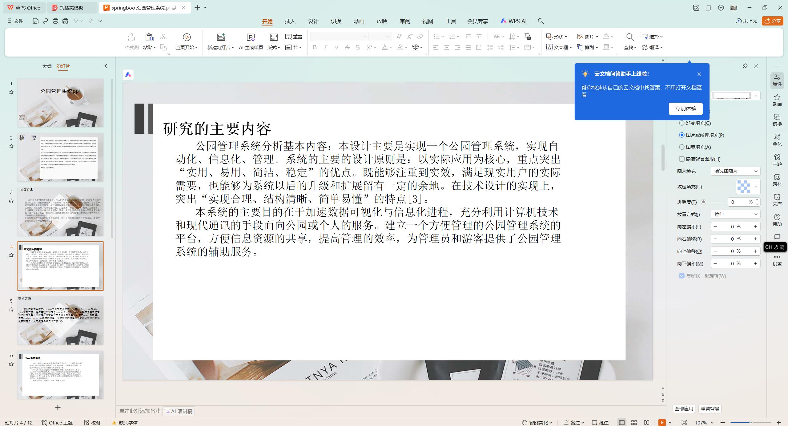 基于SpringBoot+MySQL+Vue.js的公园管理系统(附论文)