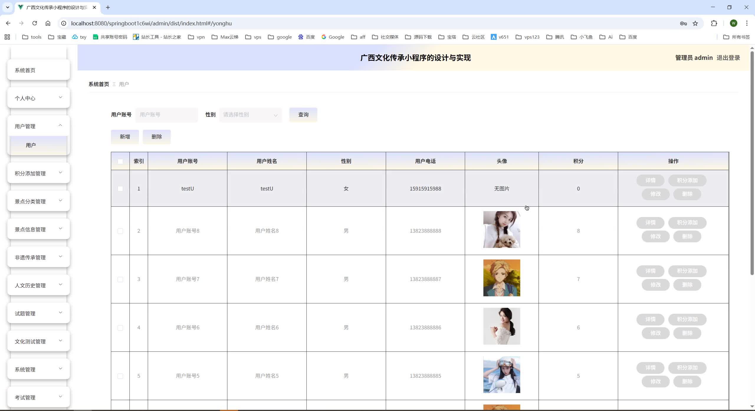基于SpringBoot+MySQL+Vue.js的广西文化传承小程序(附论文)