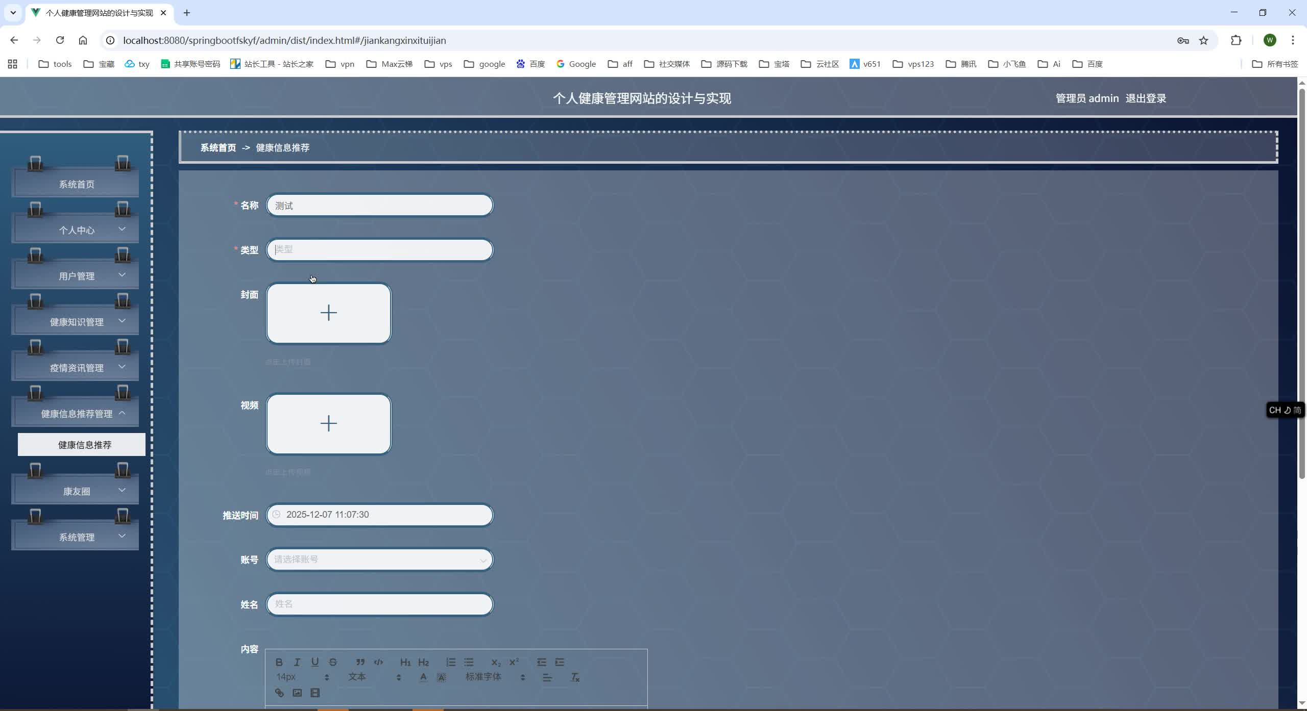 基于SpringBoot+MySQL+Vue.js的个人健康管理系统(附论文)