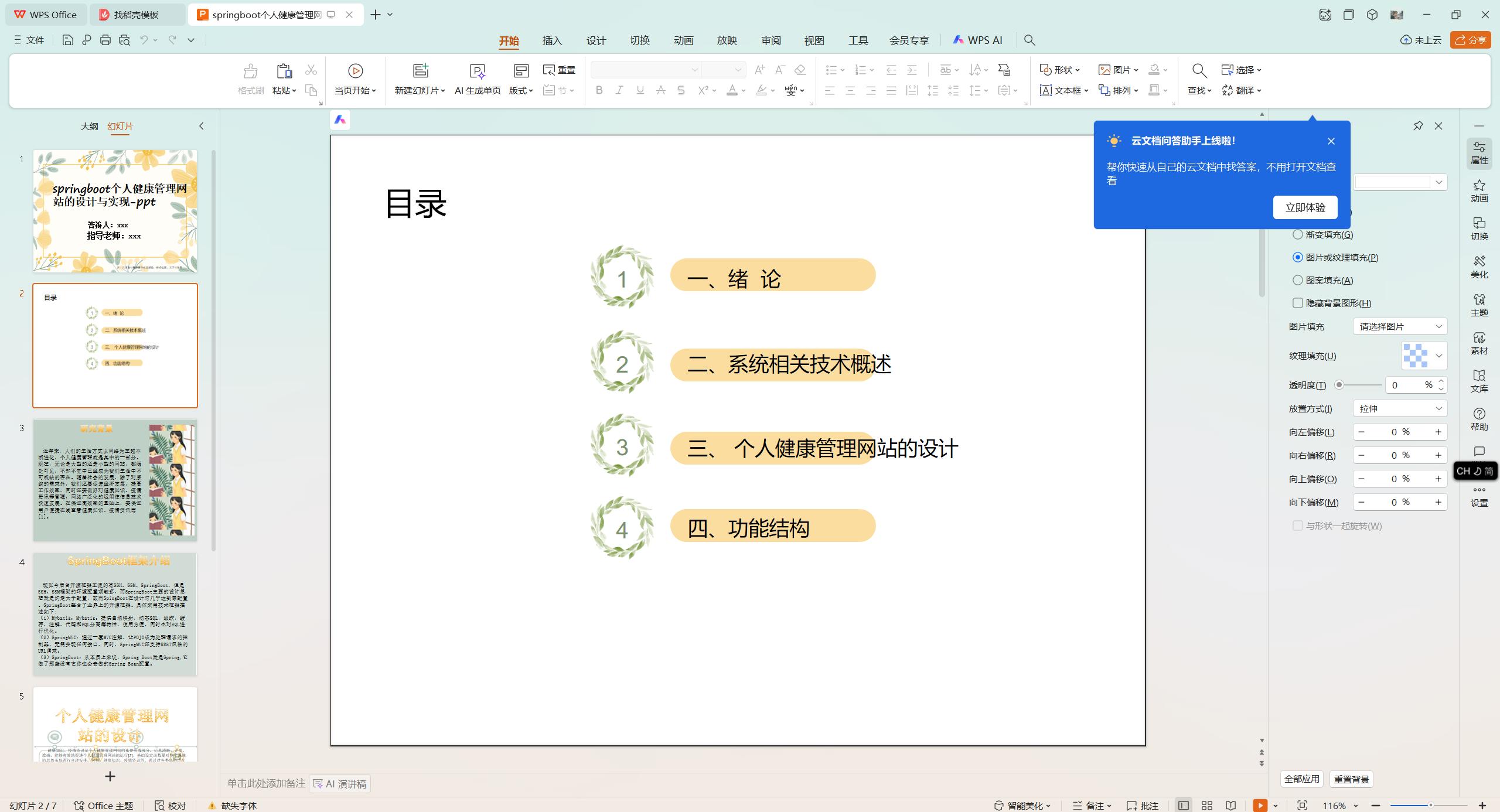 基于SpringBoot+MySQL+Vue.js的个人健康管理系统(附论文)