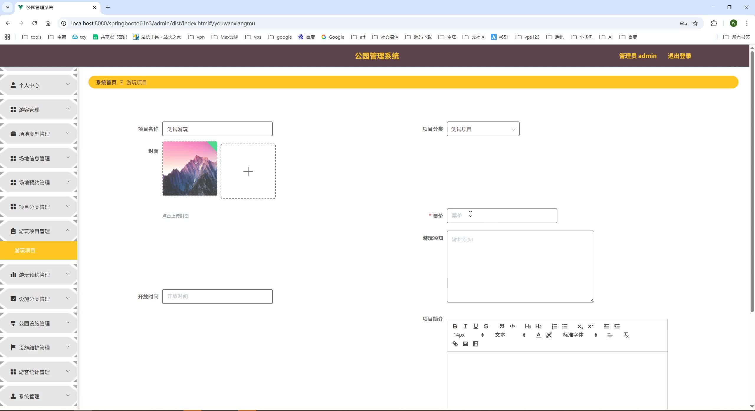 基于SpringBoot+MySQL+Vue.js的公园管理系统(附论文)