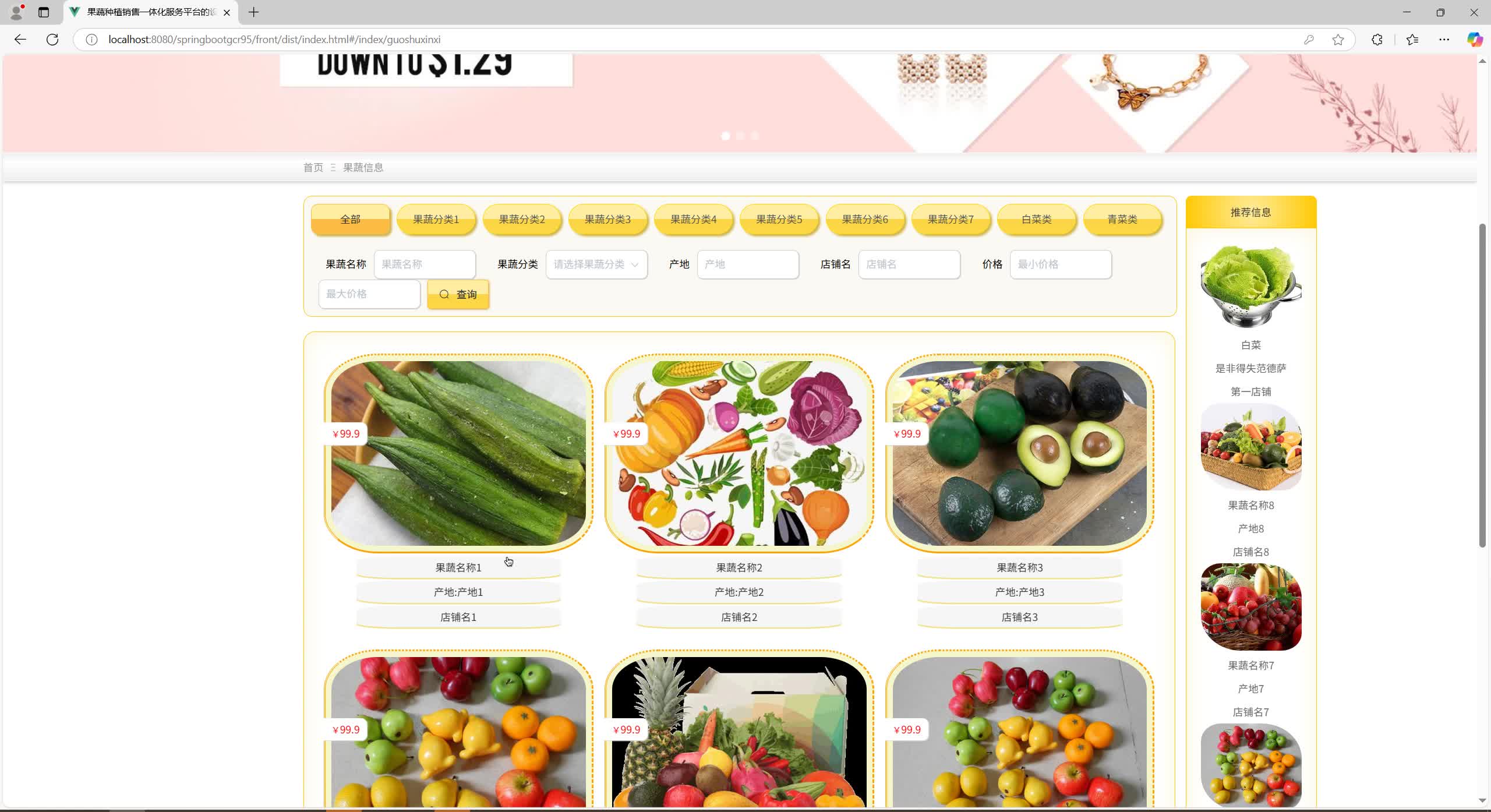 基于SpringBoot+MySQL+Vue.js的果蔬种植销售一体化系统(附论文)