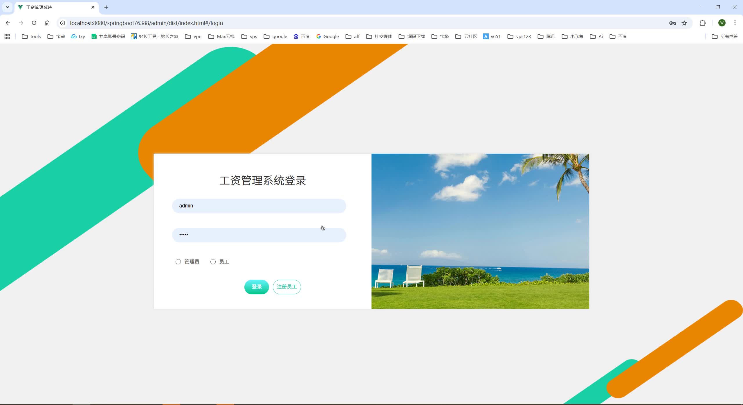 基于SpringBoot+MySQL+Vue.js的工资管理系统(附论文)