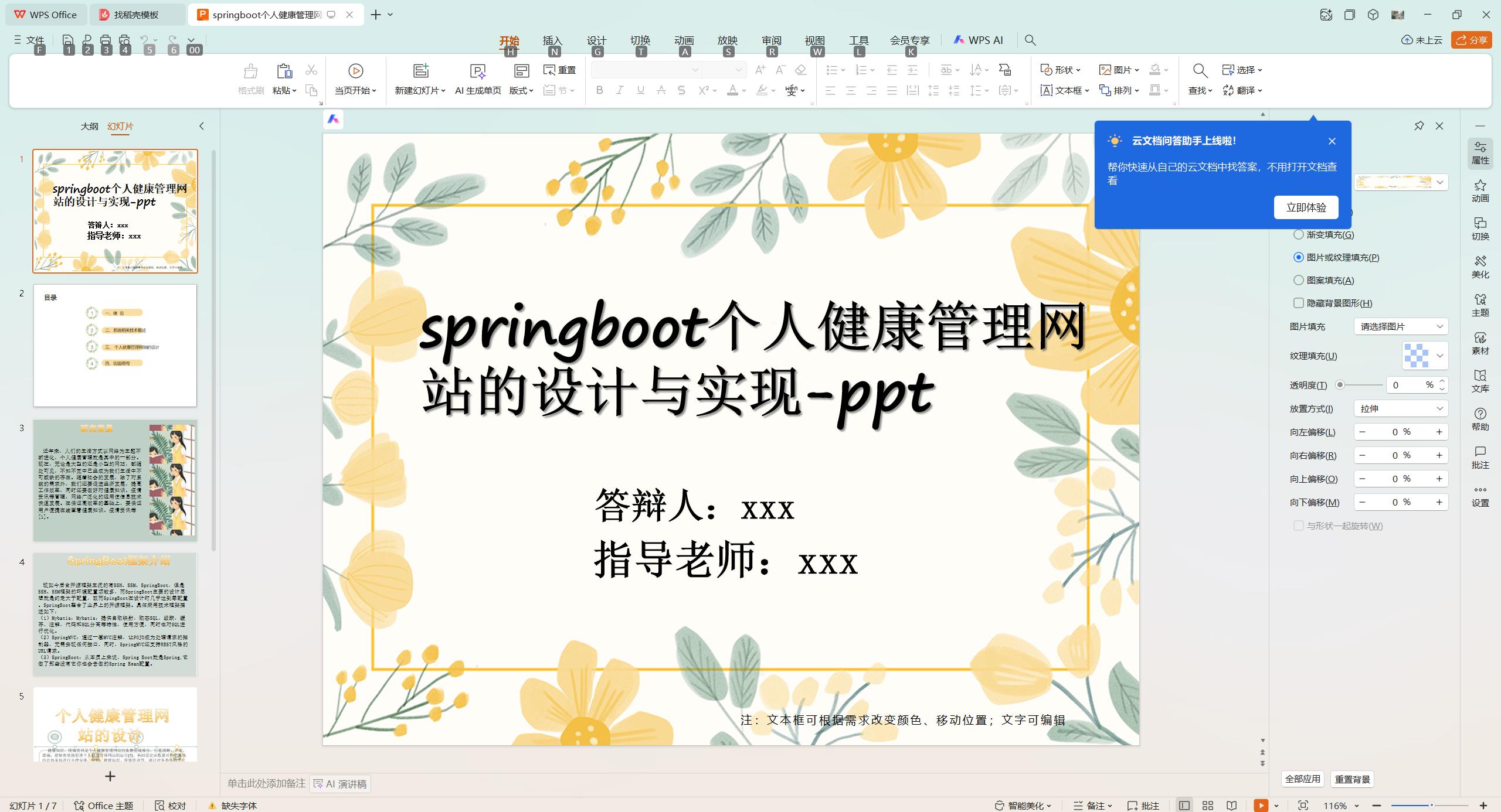 基于SpringBoot+MySQL+Vue.js的个人健康管理系统(附论文)