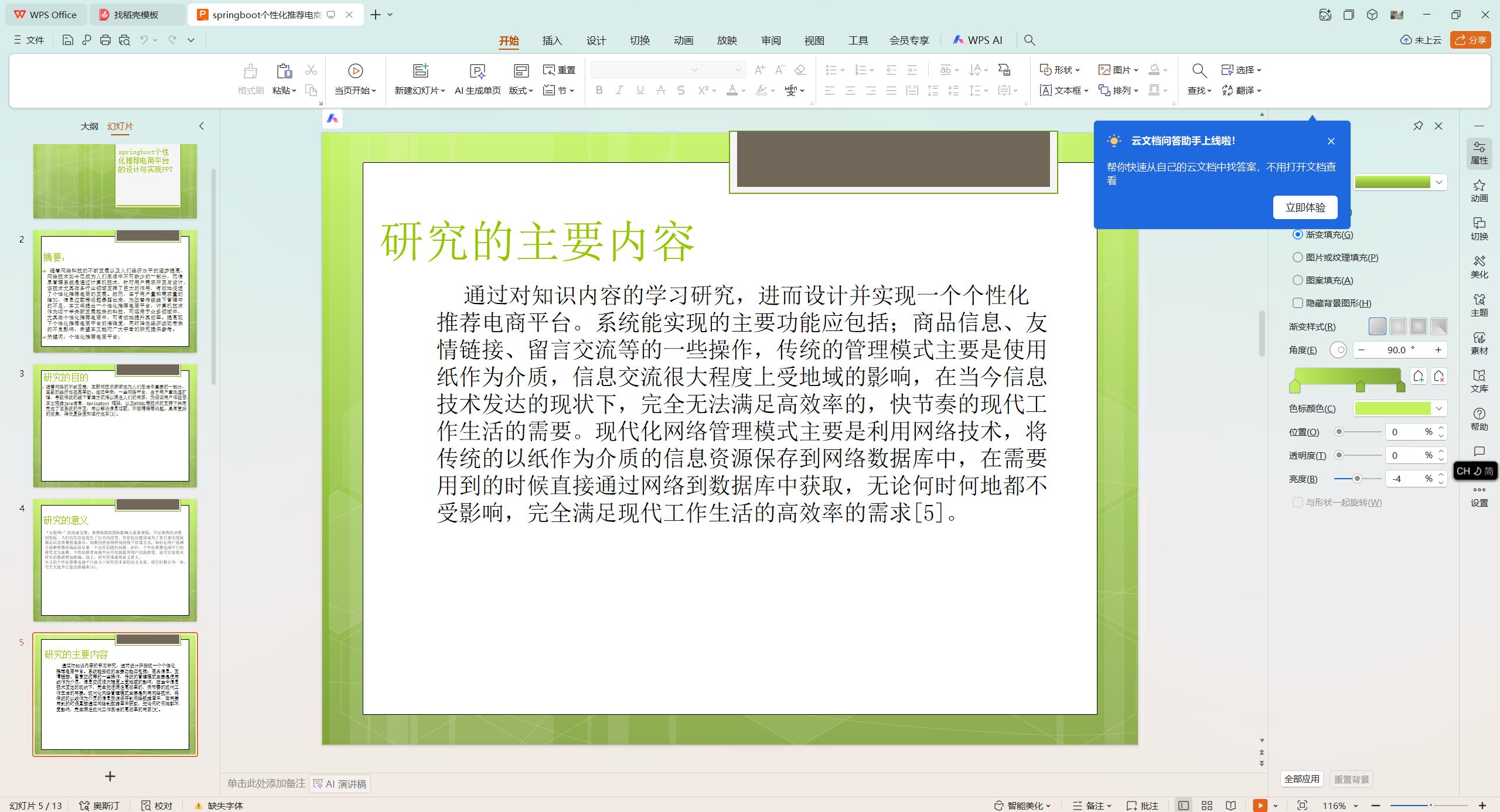 基于SpringBoot+MySQL+Vue.js的个性化推荐电商系统(附论文)