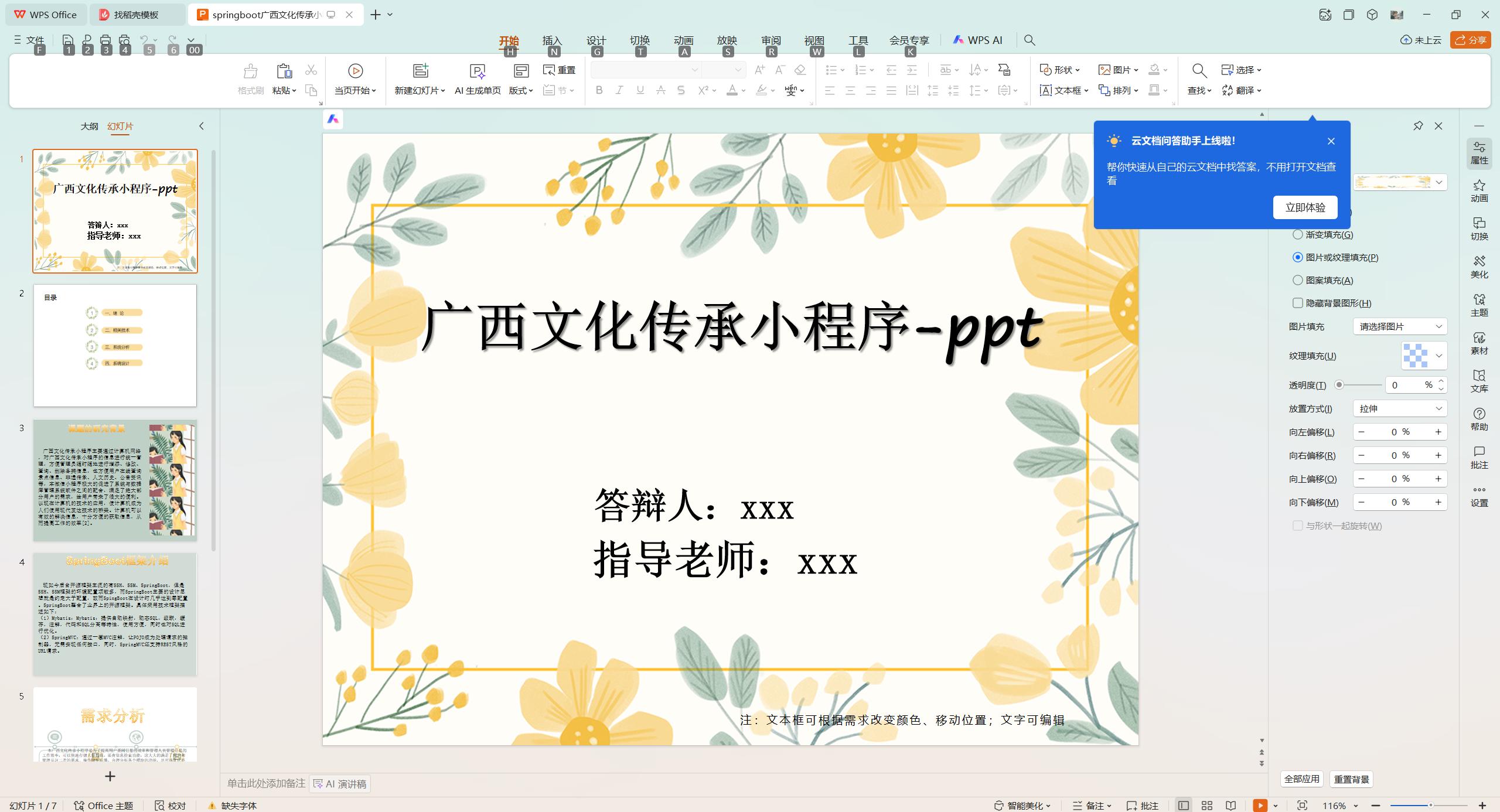 基于SpringBoot+MySQL+Vue.js的广西文化传承小程序(附论文)