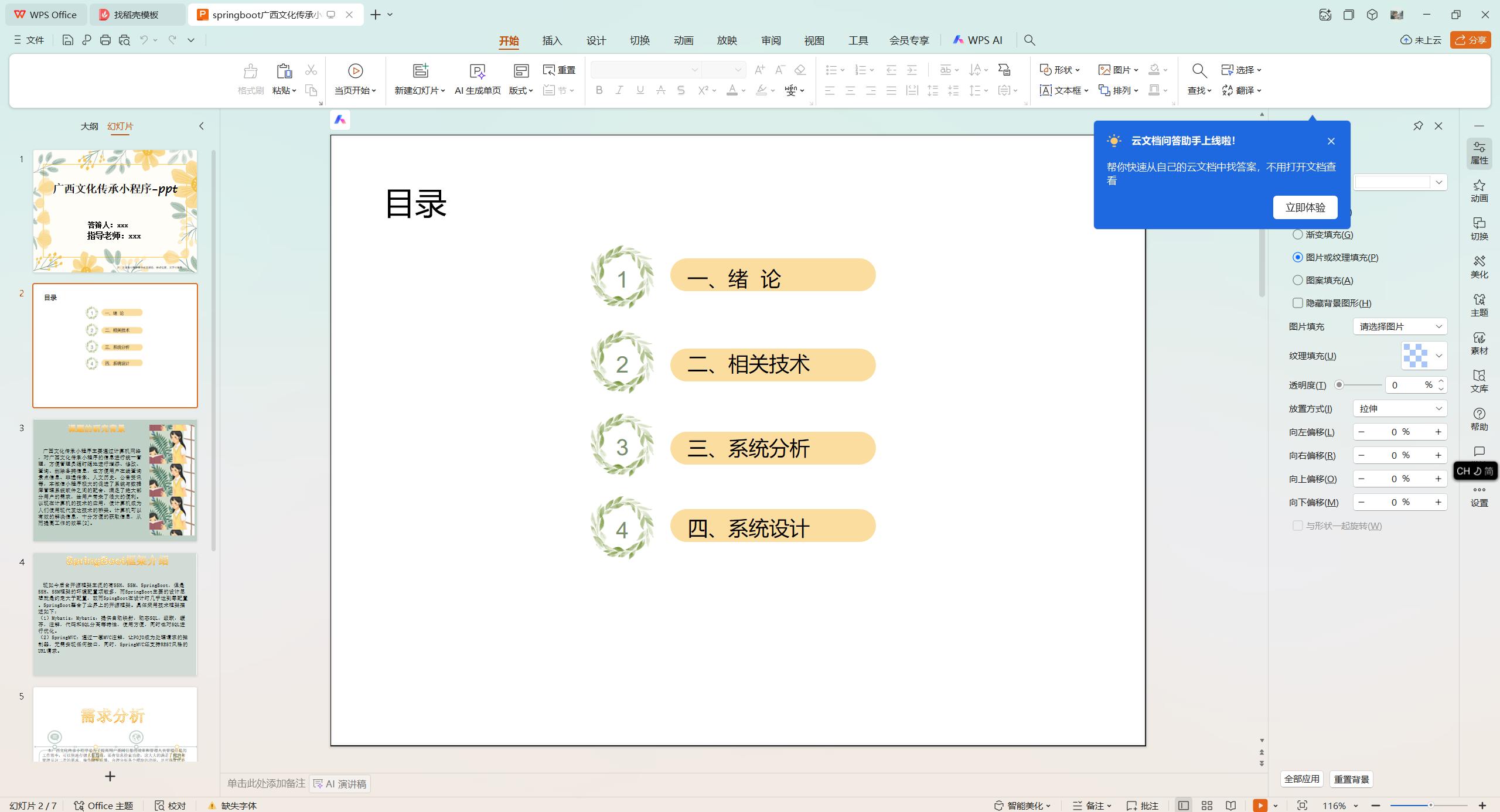 基于SpringBoot+MySQL+Vue.js的广西文化传承小程序(附论文)
