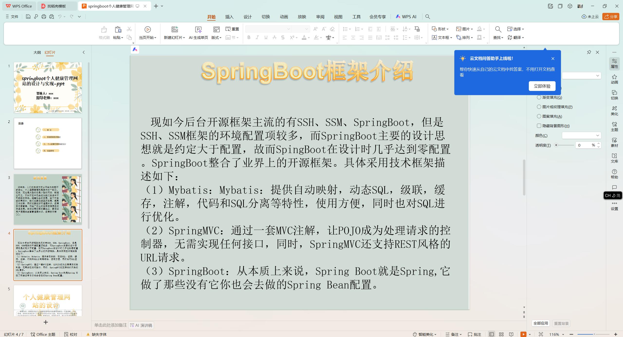 基于SpringBoot+MySQL+Vue.js的个人健康管理系统(附论文)