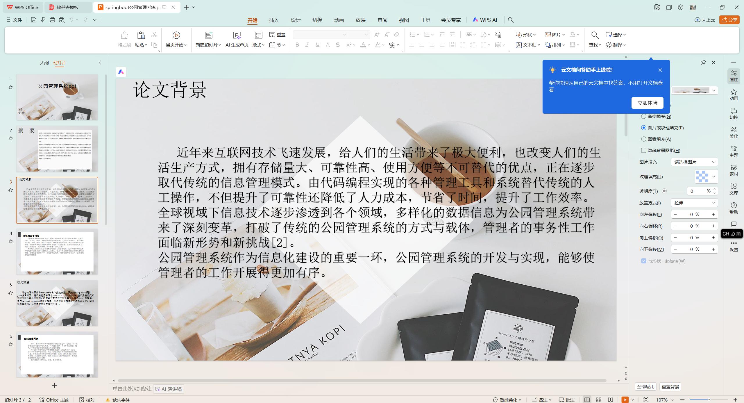基于SpringBoot+MySQL+Vue.js的公园管理系统(附论文)