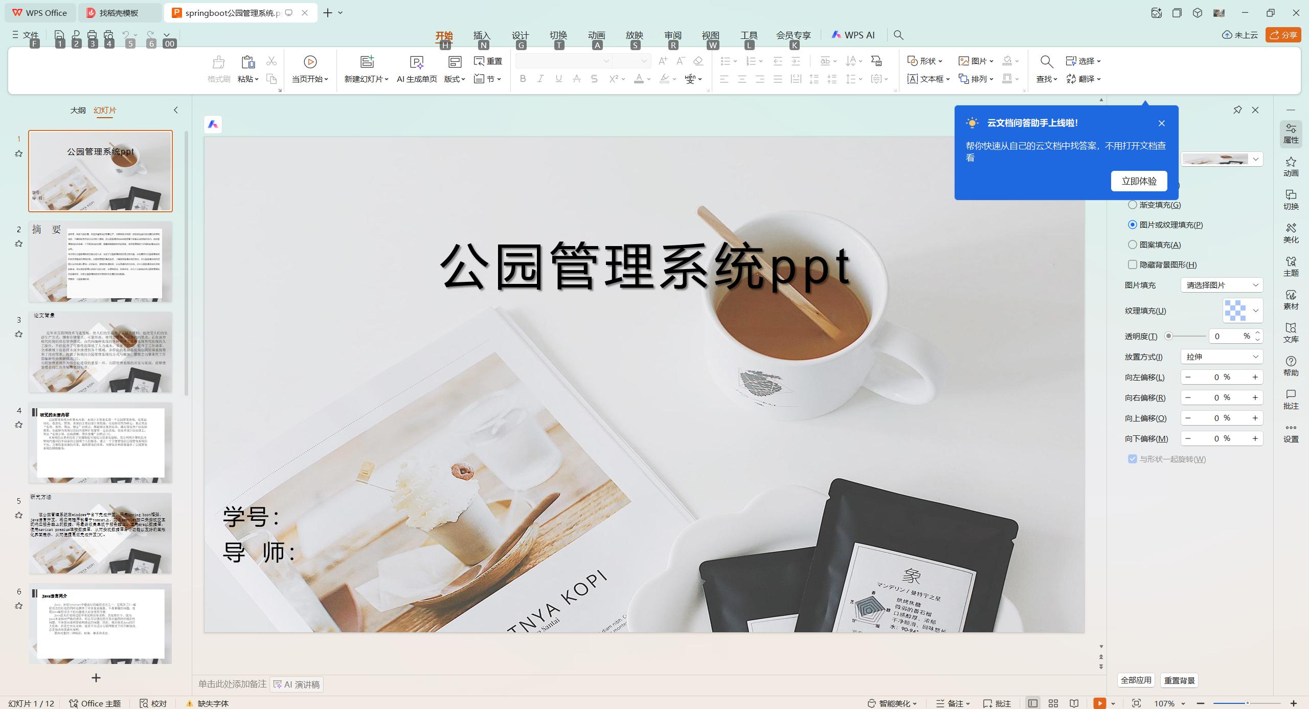 基于SpringBoot+MySQL+Vue.js的公园管理系统(附论文)