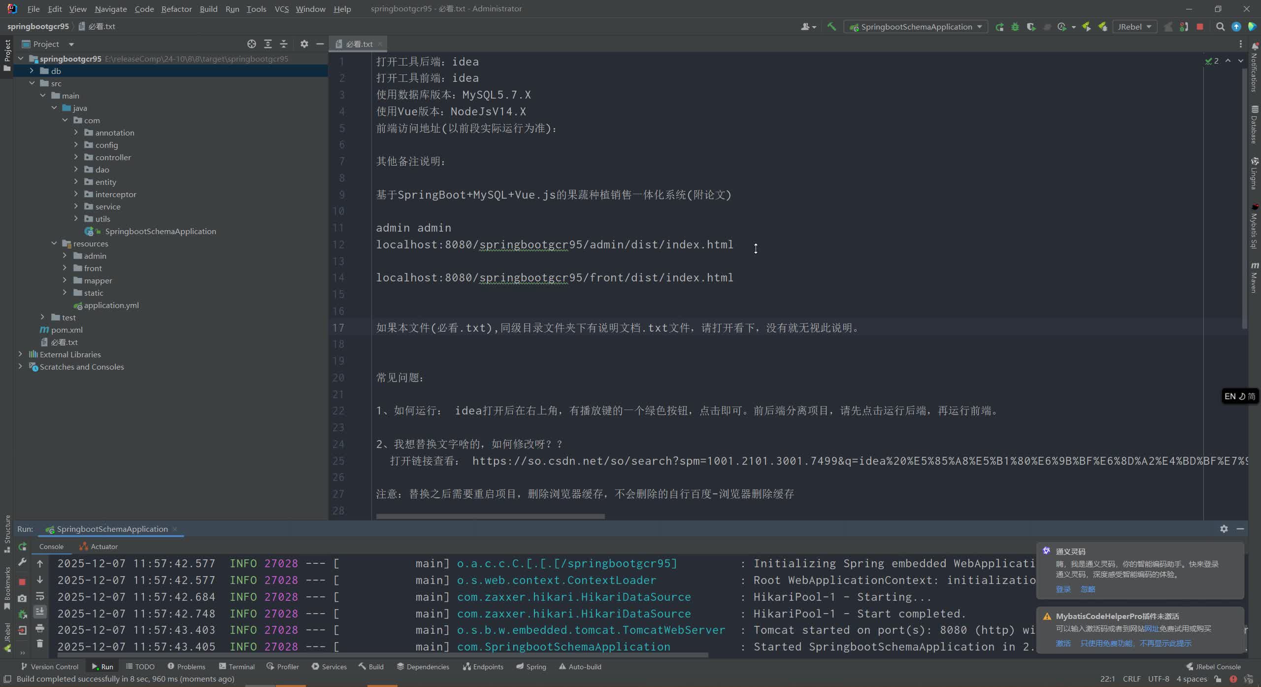 基于SpringBoot+MySQL+Vue.js的果蔬种植销售一体化系统(附论文)