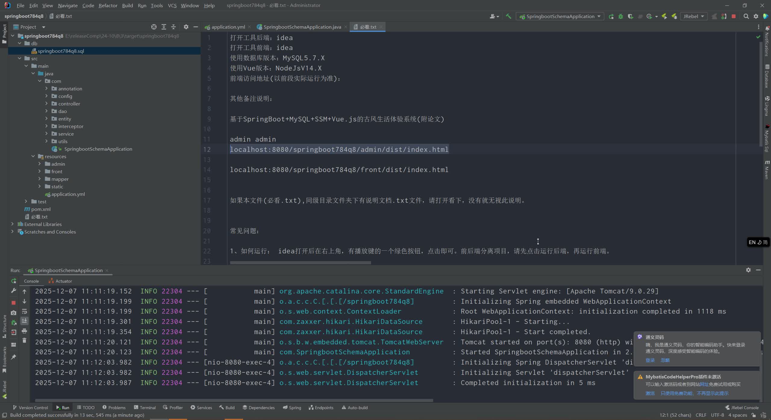 基于SpringBoot+MySQL+SSM+Vue.js的古风生活体验系统(附论文)